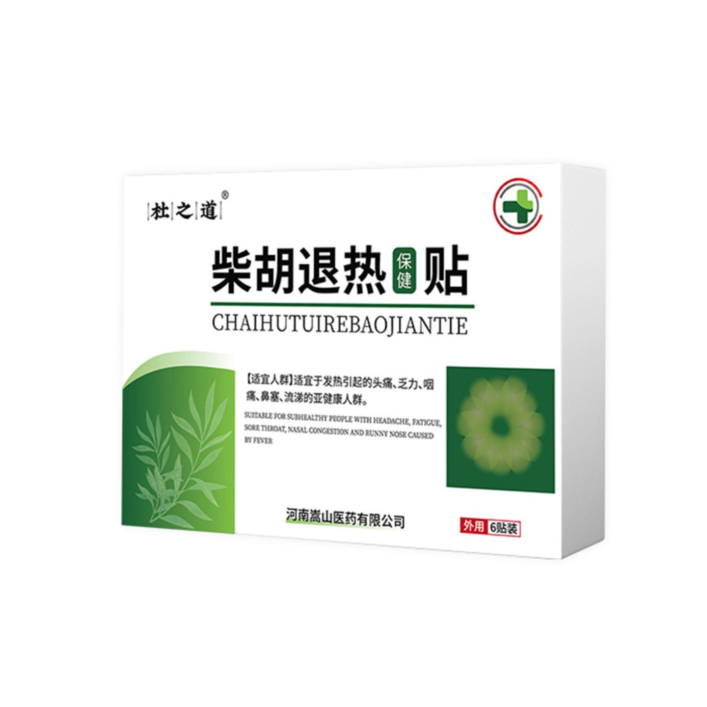 抑菌杜之道柴胡退热保健贴发热高烧应急退烧贴鼻塞咽痛感帽膏贴