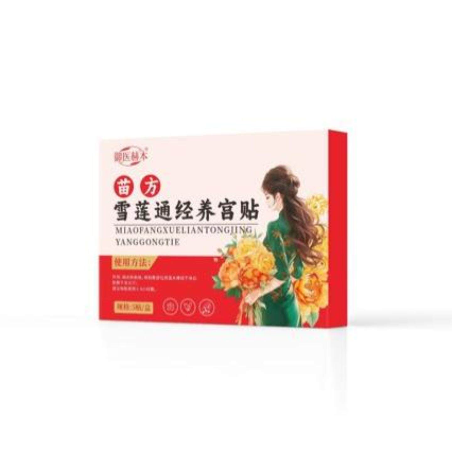藏红花雪莲养巢护宫贴艾草艾灸发热护宫贴热敷穴位贴