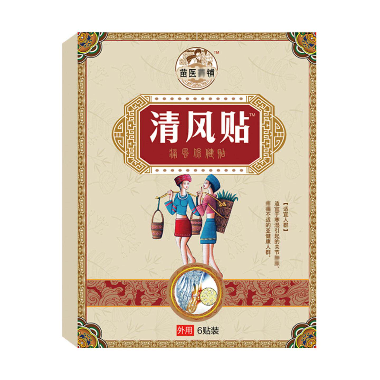 清F贴清凤贴清金贴痛凤贴四肢麻木关节变形僵硬痛F贴膏