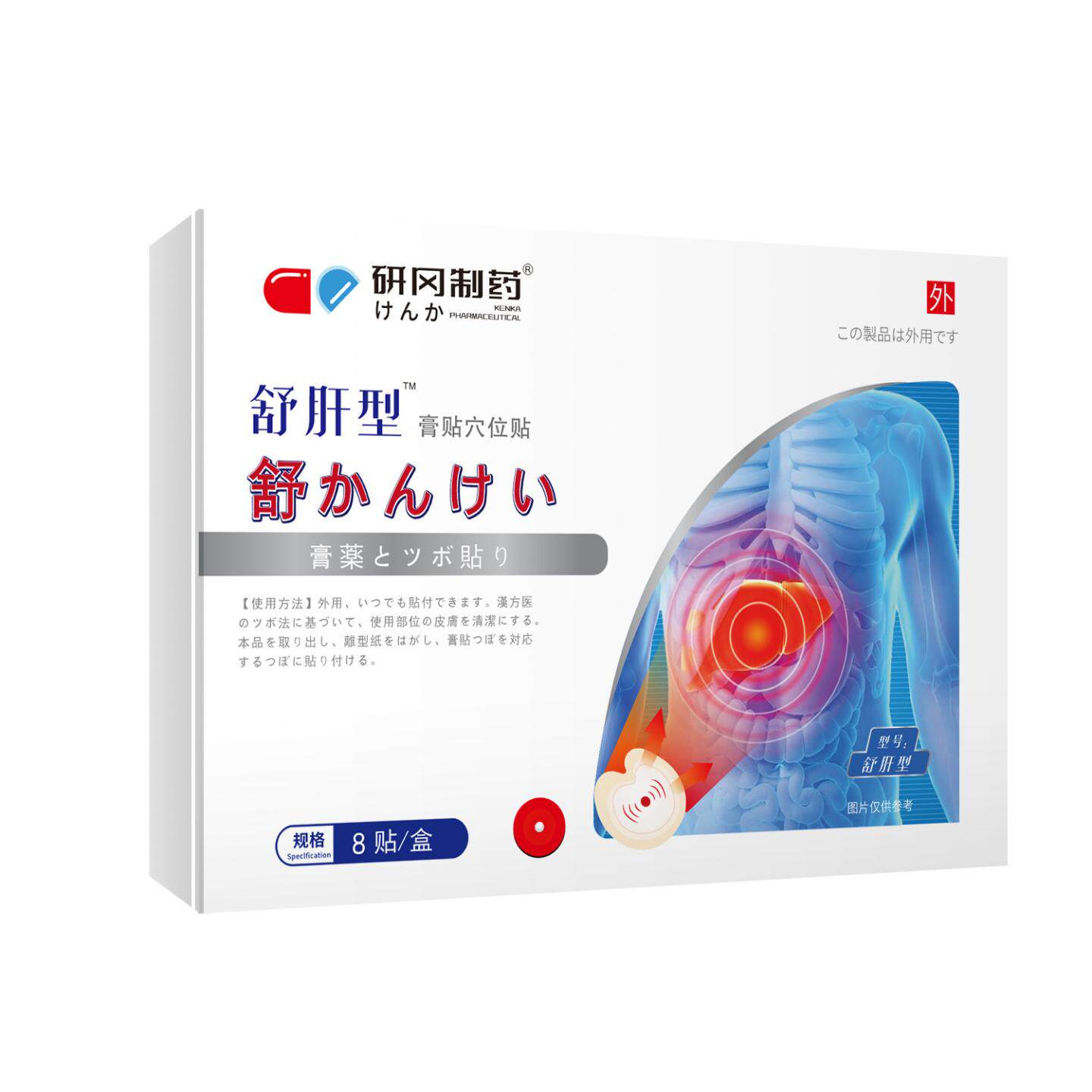 研冈制舒肝贴男女通用疏肝益肝喝酒熬夜口苦口臭穴位益肝贴