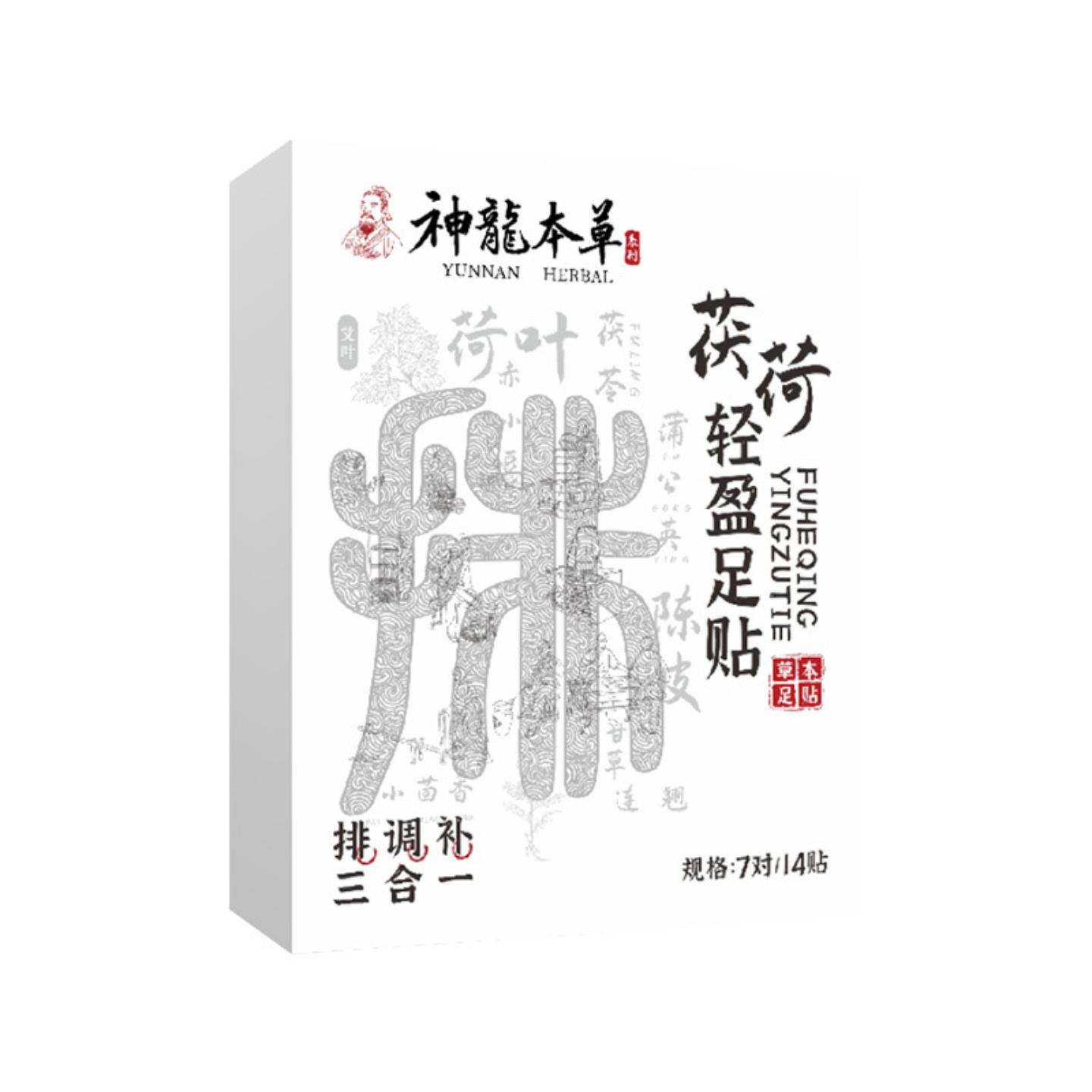 抑菌茯荷轻盈足贴艾草荷叶排湿艾灸贴脚底温灸贴草本足贴