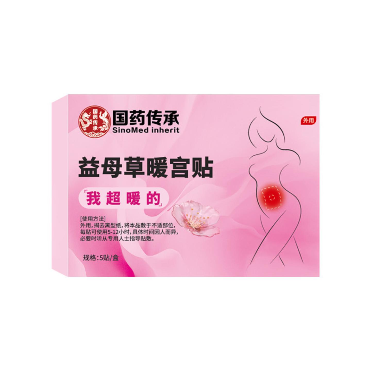 抑菌暖宫贴益母草保健贴女性经期不适发热寒热敷姨妈月经暖贴
