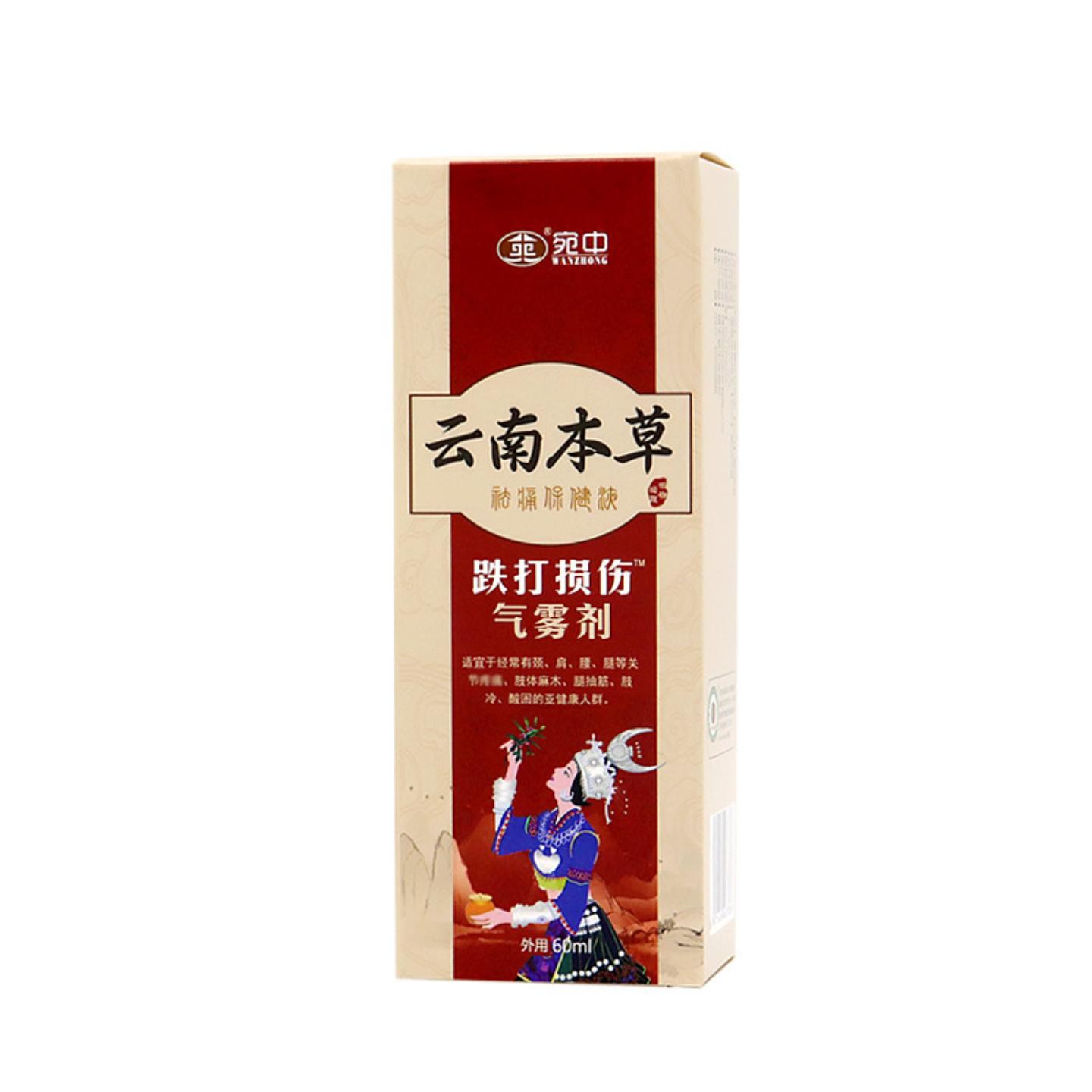 跌打损伤喷剂跌打滑膜康膏液痛F风喷剂扭伤宛中云南本草跌打贴膏