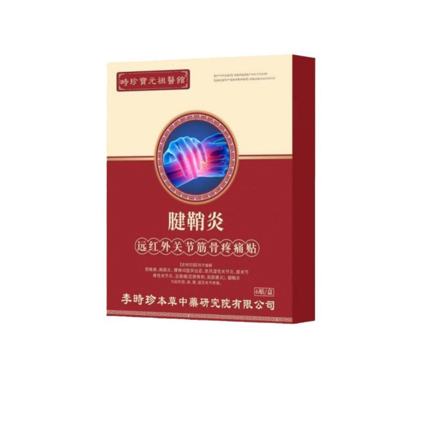 缓解颈椎病肩周不适腱鞘关节疼痛腱鞘不适远红外关节筋骨疼痛贴