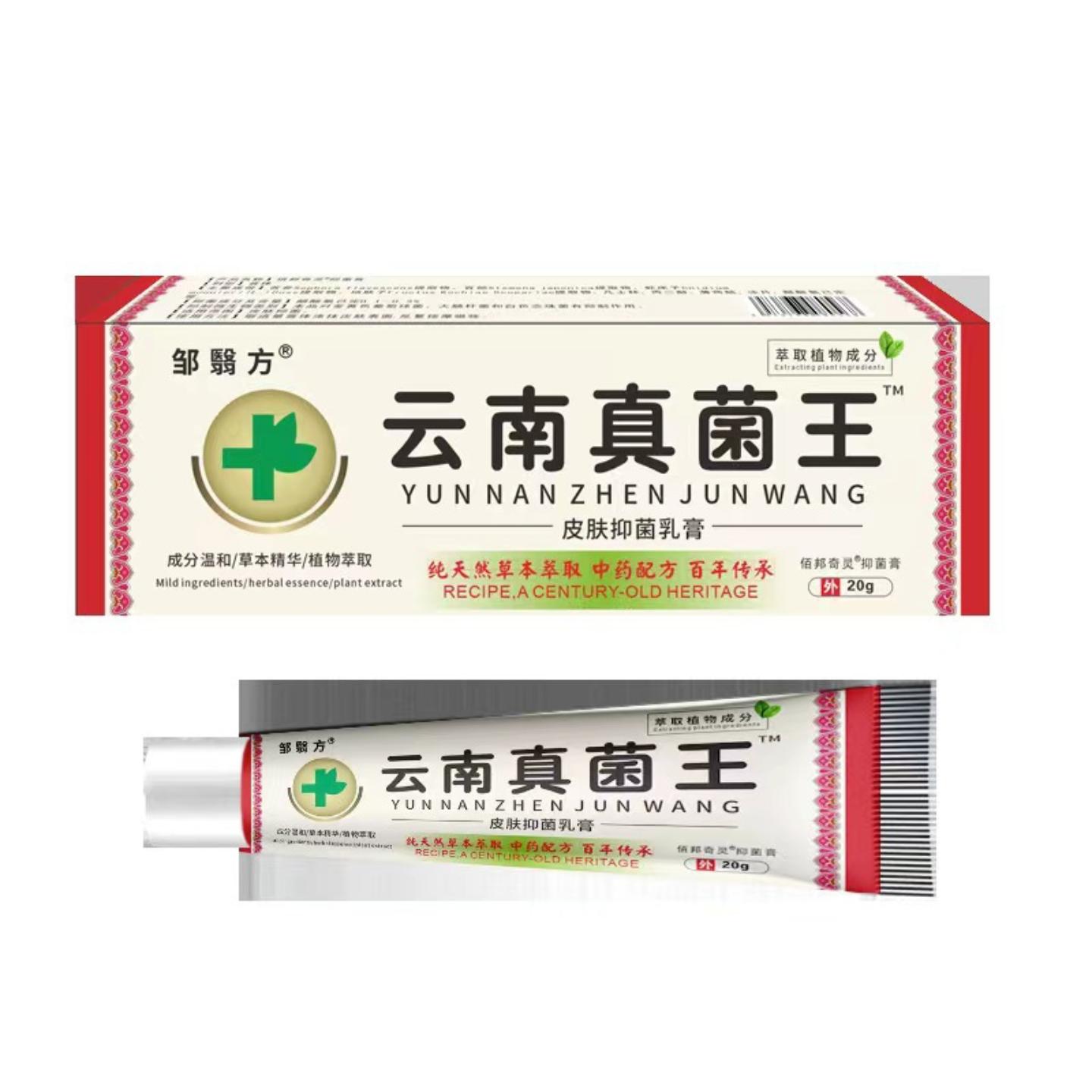 云南真菌王皮肤痒藓痒螨虫草本抑菌乳膏护理皮肤痒膏