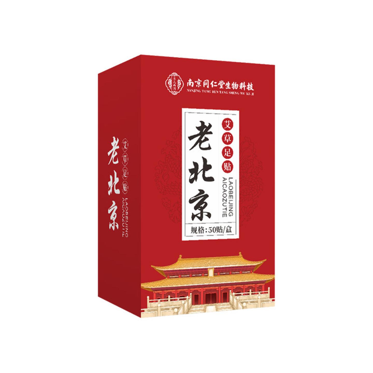 老北京足贴50贴艾叶竹醋贴足底护理艾灸贴寒气温灸生姜老北京足贴