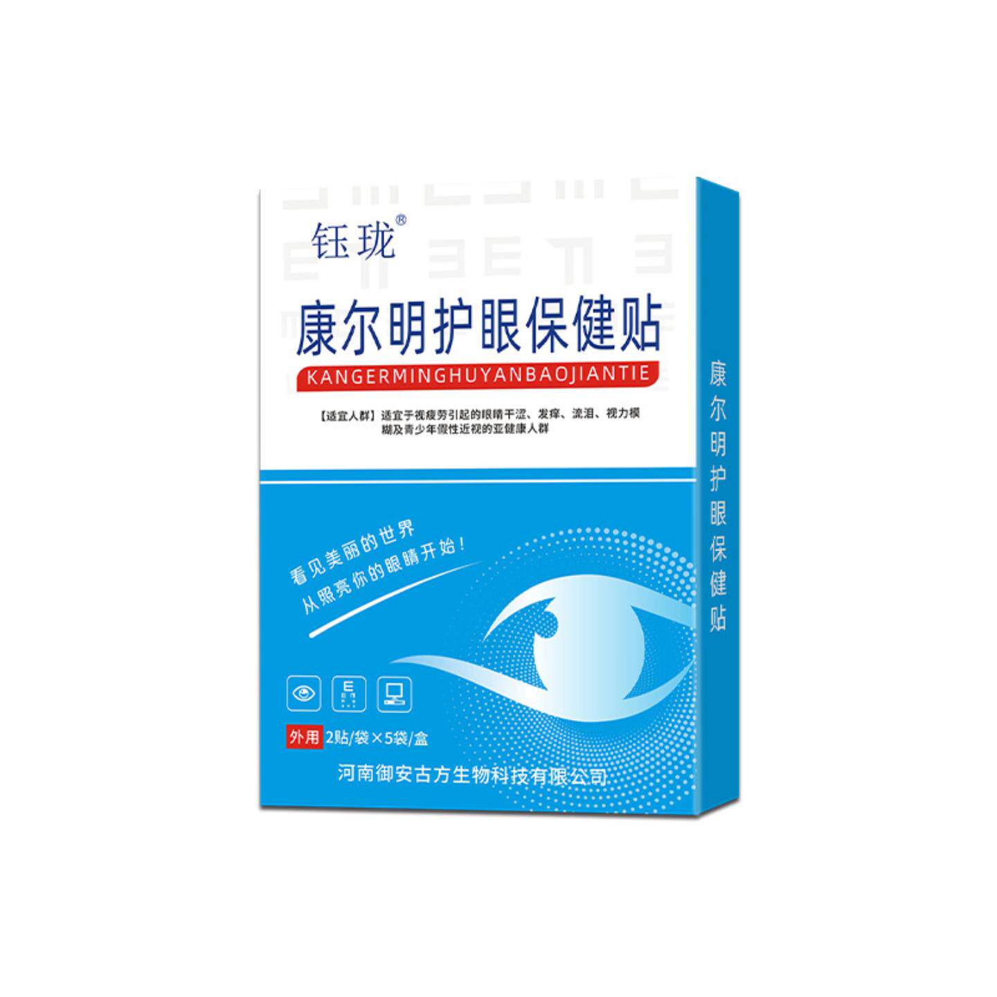 康尔明护眼保健贴眼睛视力模糊青少年成人疲劳缓解护眼贴
