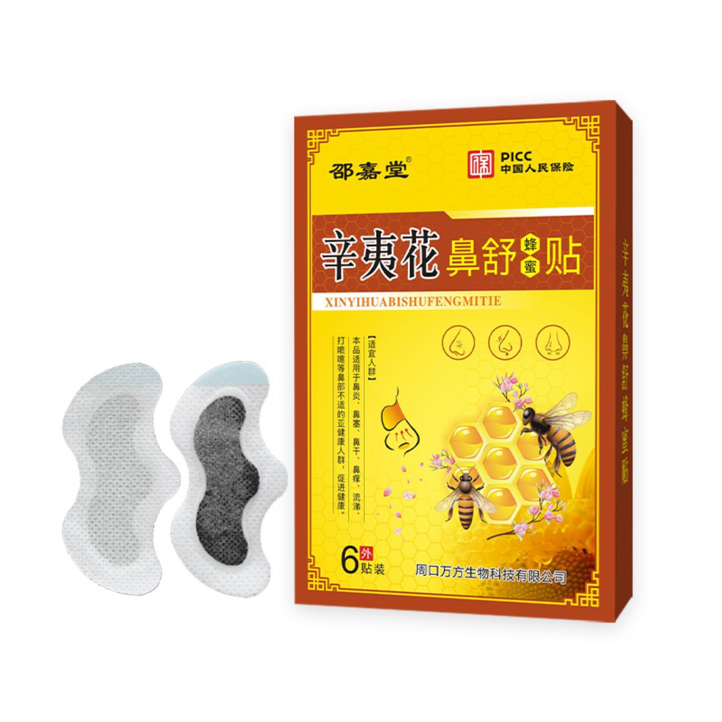 辛夷花鼻舒贴蜂蜜贴通气鼻贴本草鼻塞打喷嚏流鼻涕换季花粉鼻舒贴