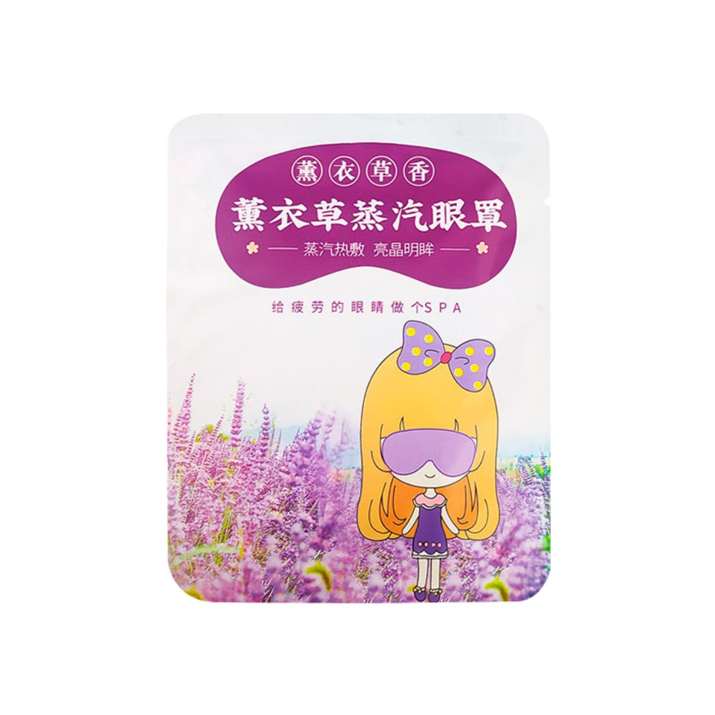 薰衣草艾草蒸汽眼罩办公家用热敷眼罩发热睡眠眼罩护眼罩