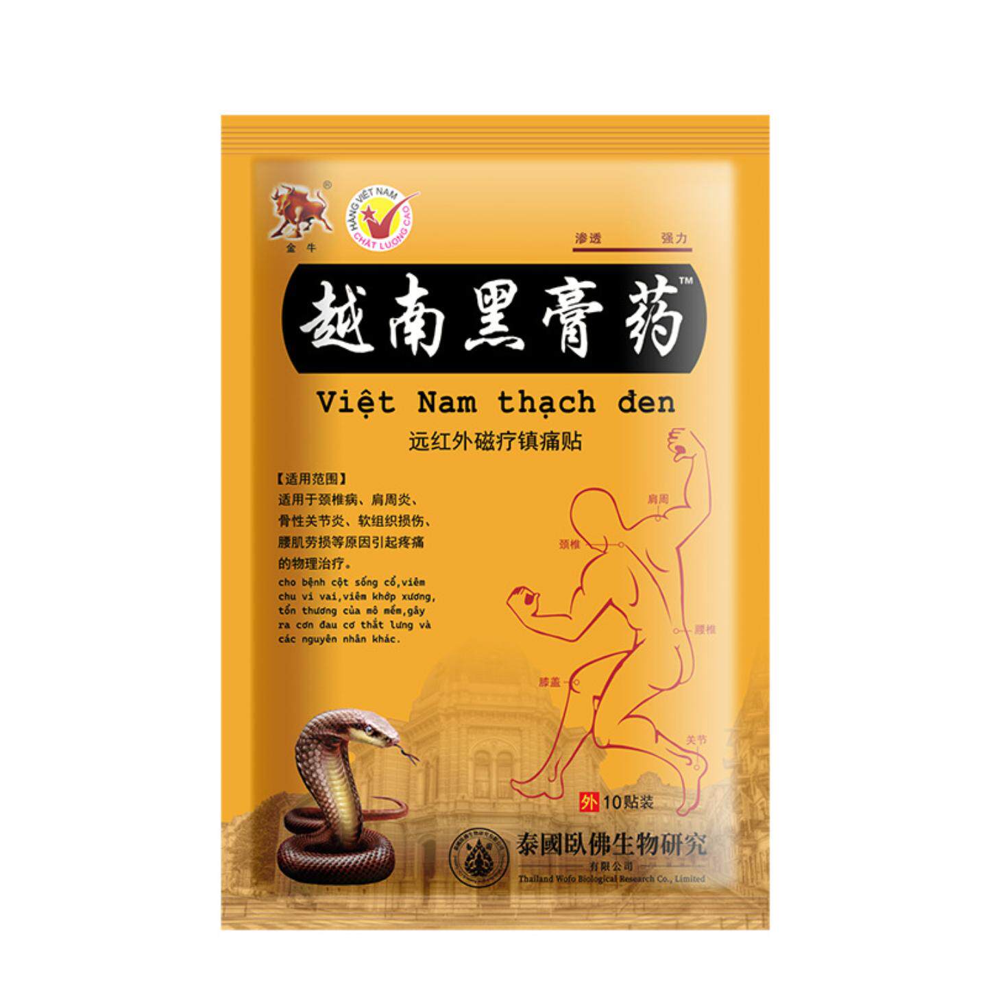 越南膏腰椎颈椎关节万金贴透骨贴万痛筋骨膏贴
