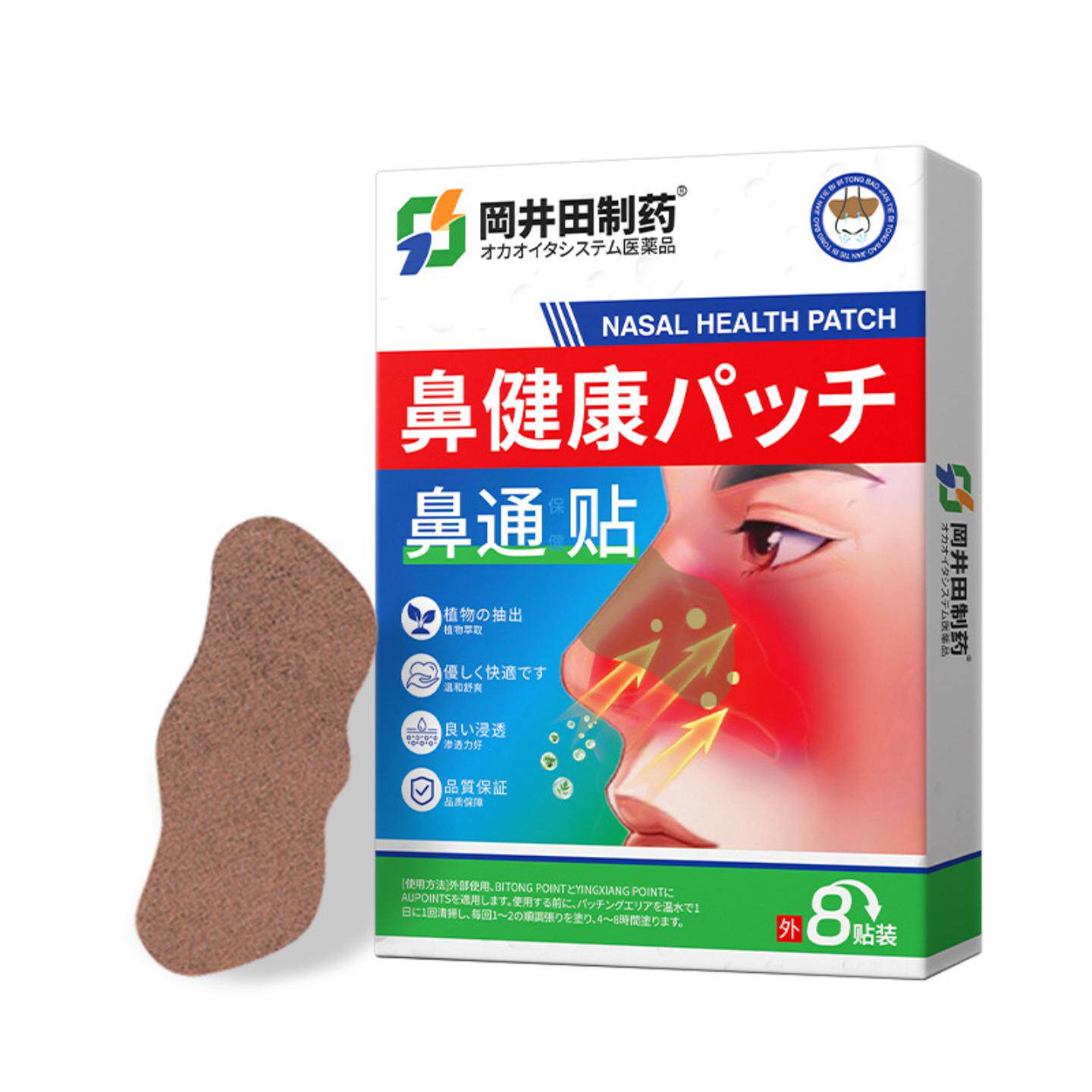 岗井田鼻通贴成人儿童通用款发烊打喷嚏流鼻涕鼻康贴塞鼻干鼻康贴