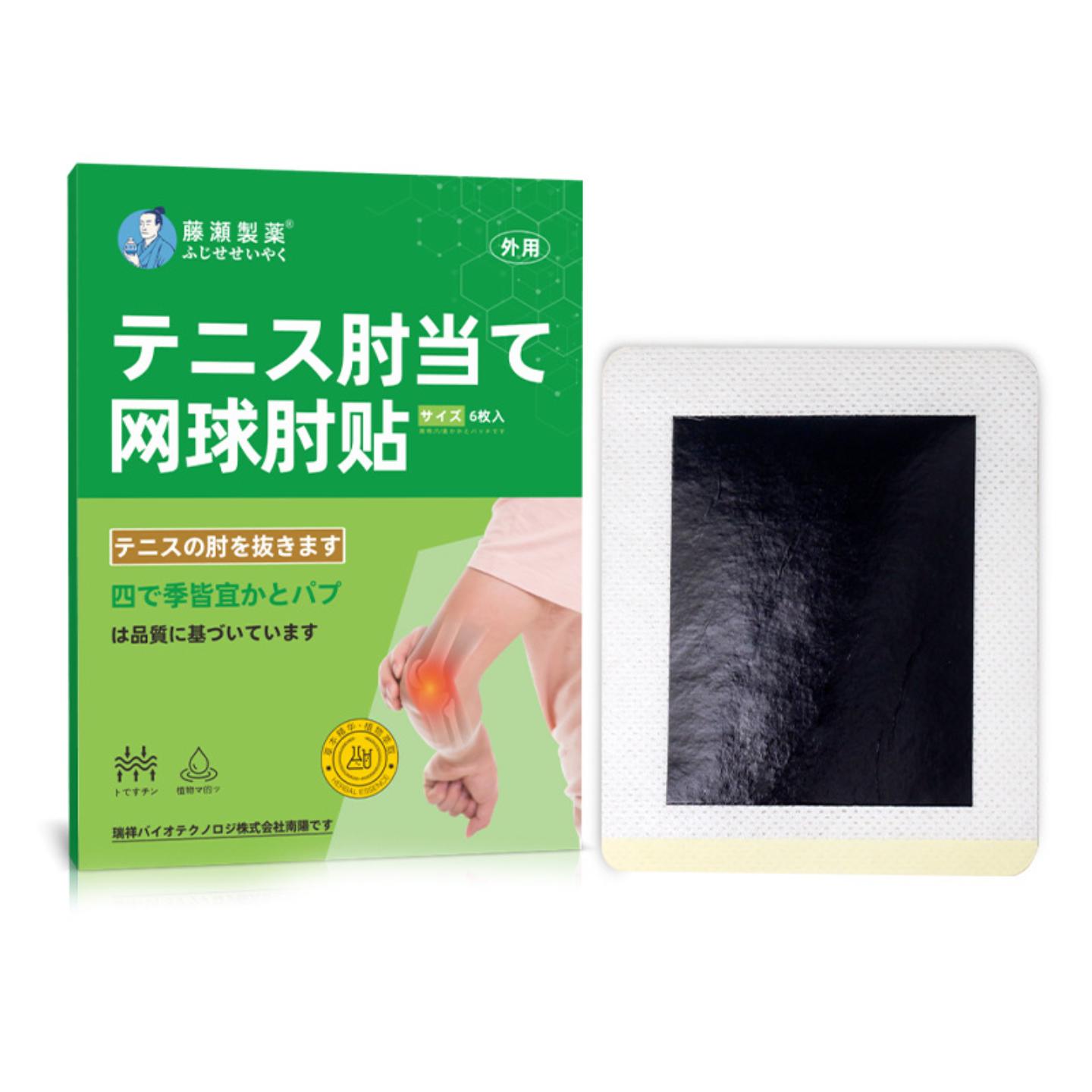 抑菌网球肘贴膏贴老黑膏贴关节艾灸贴膝盖贴颈肩腰腿贴