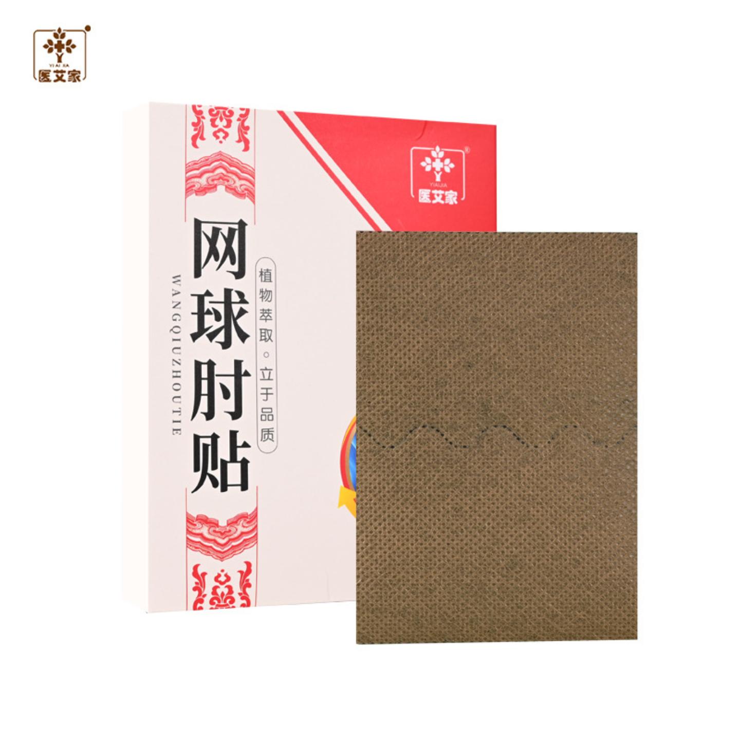 网球肘贴手肘关节贴腱鞘膏贴关节疼痛贴艾灸贴网球肘贴膏贴
