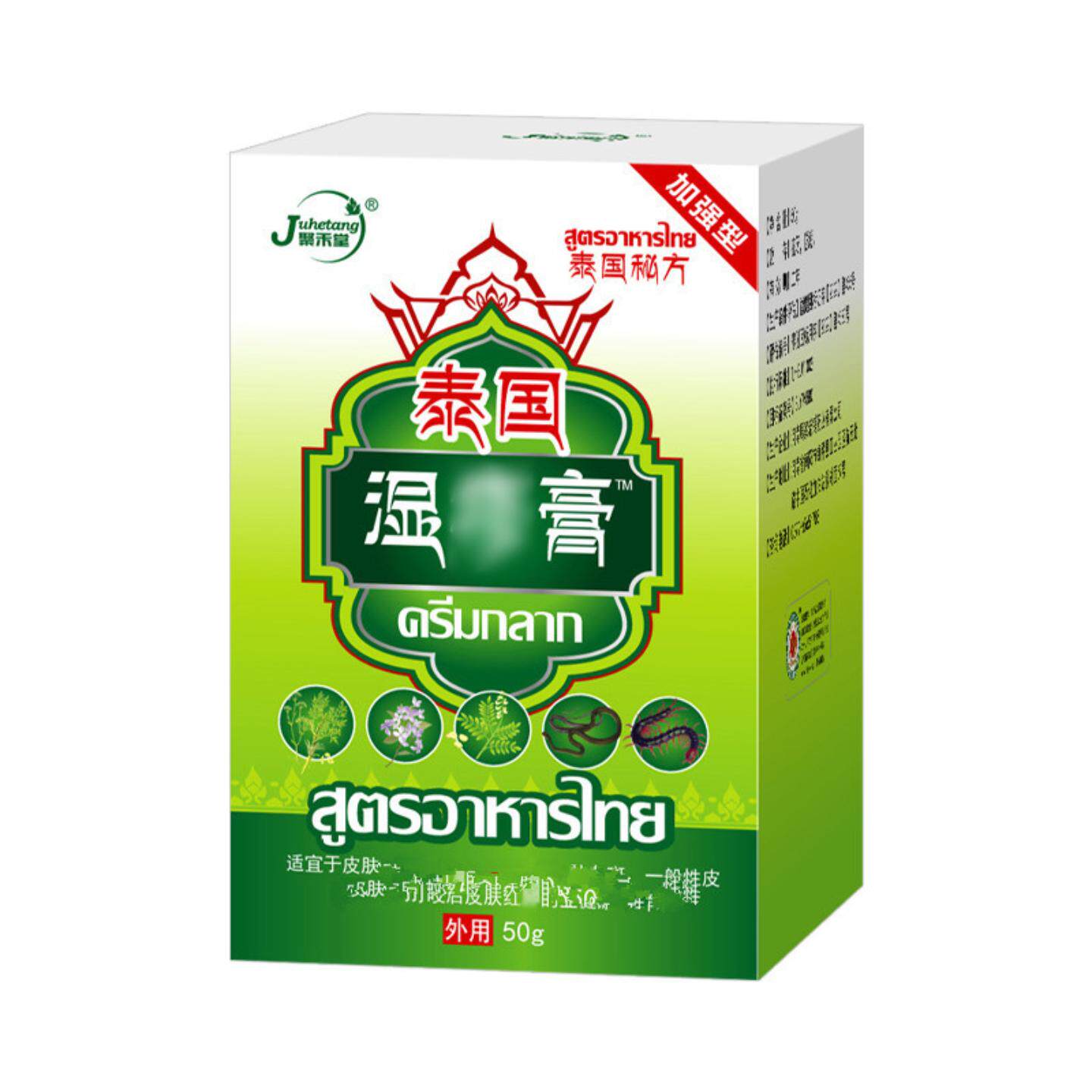 泰国湿珍膏百草皮肤痒保健膏蚊虫叮咬身体皮肤痒保健膏皮肤外用膏