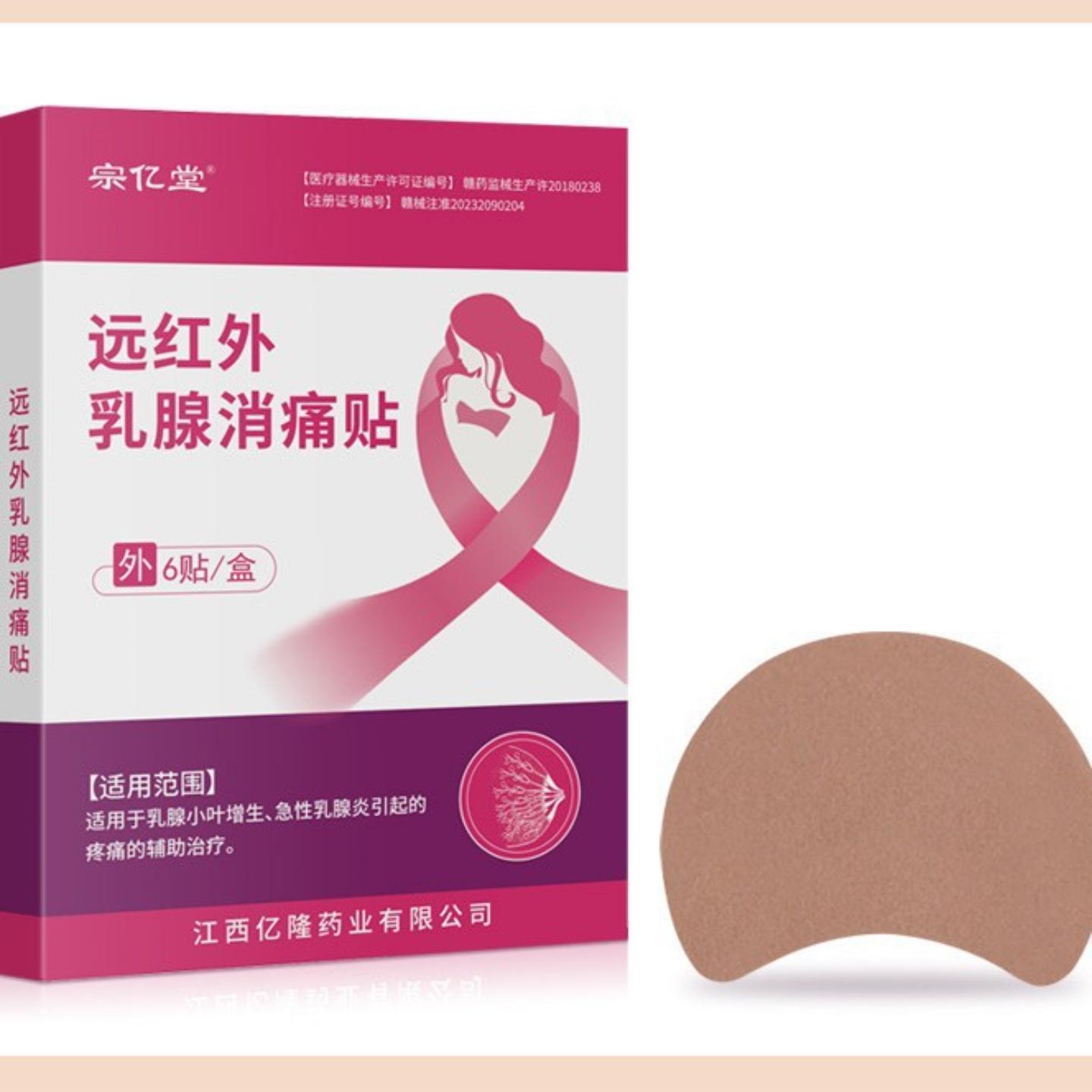 宗亿堂乳房疼痛发热乳腺消痛保健贴疏通乳康透灸贴乳腺贴