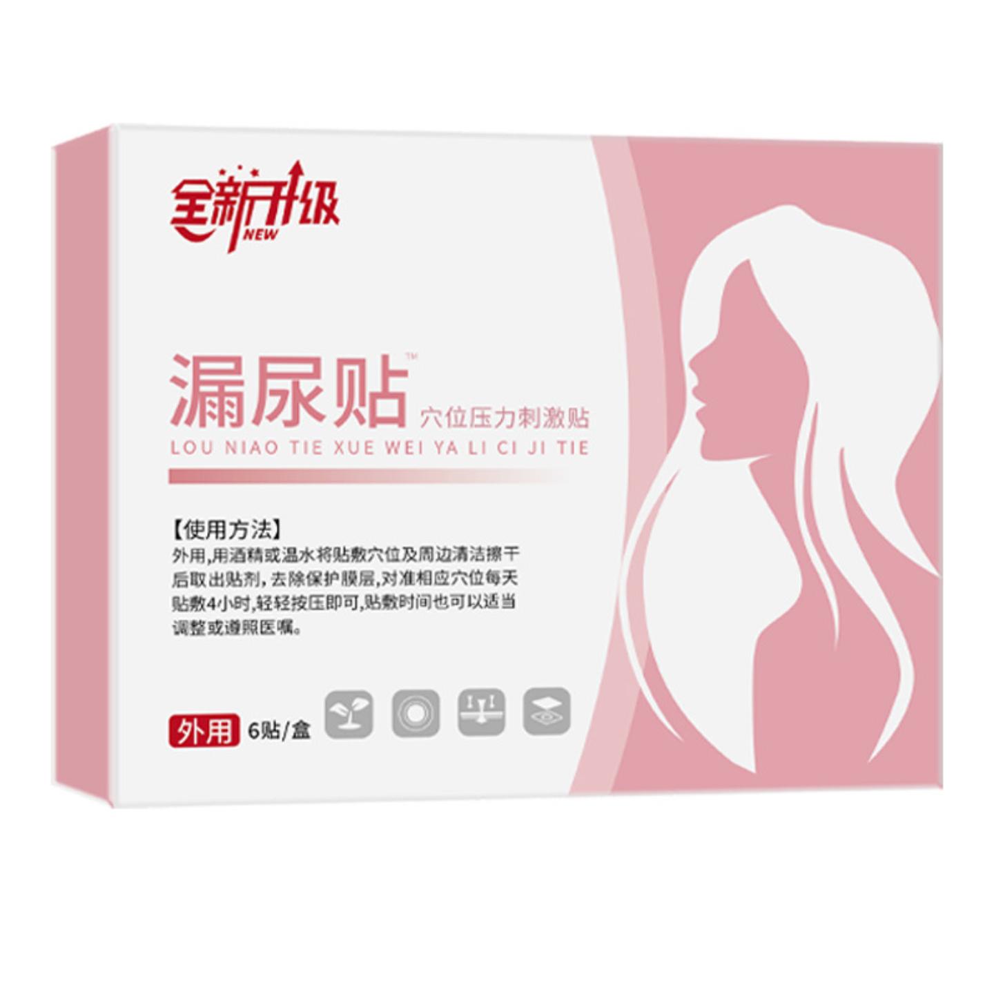老中漏尿贴6贴装妇科穴位压力刺激贴痛经贴暖宫贴