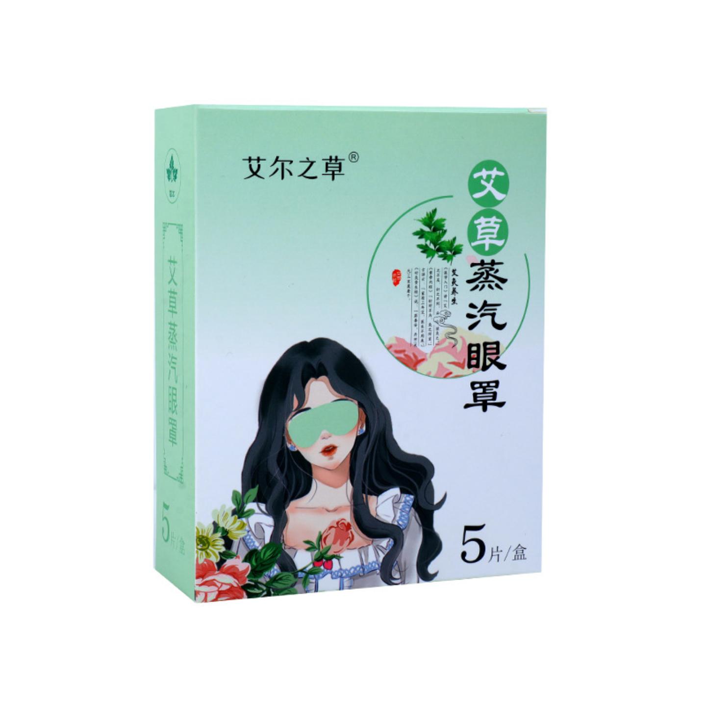 抑菌艾尔之草蒸汽眼罩艾草热敷发热眼贴艾灸加热一次性眼罩