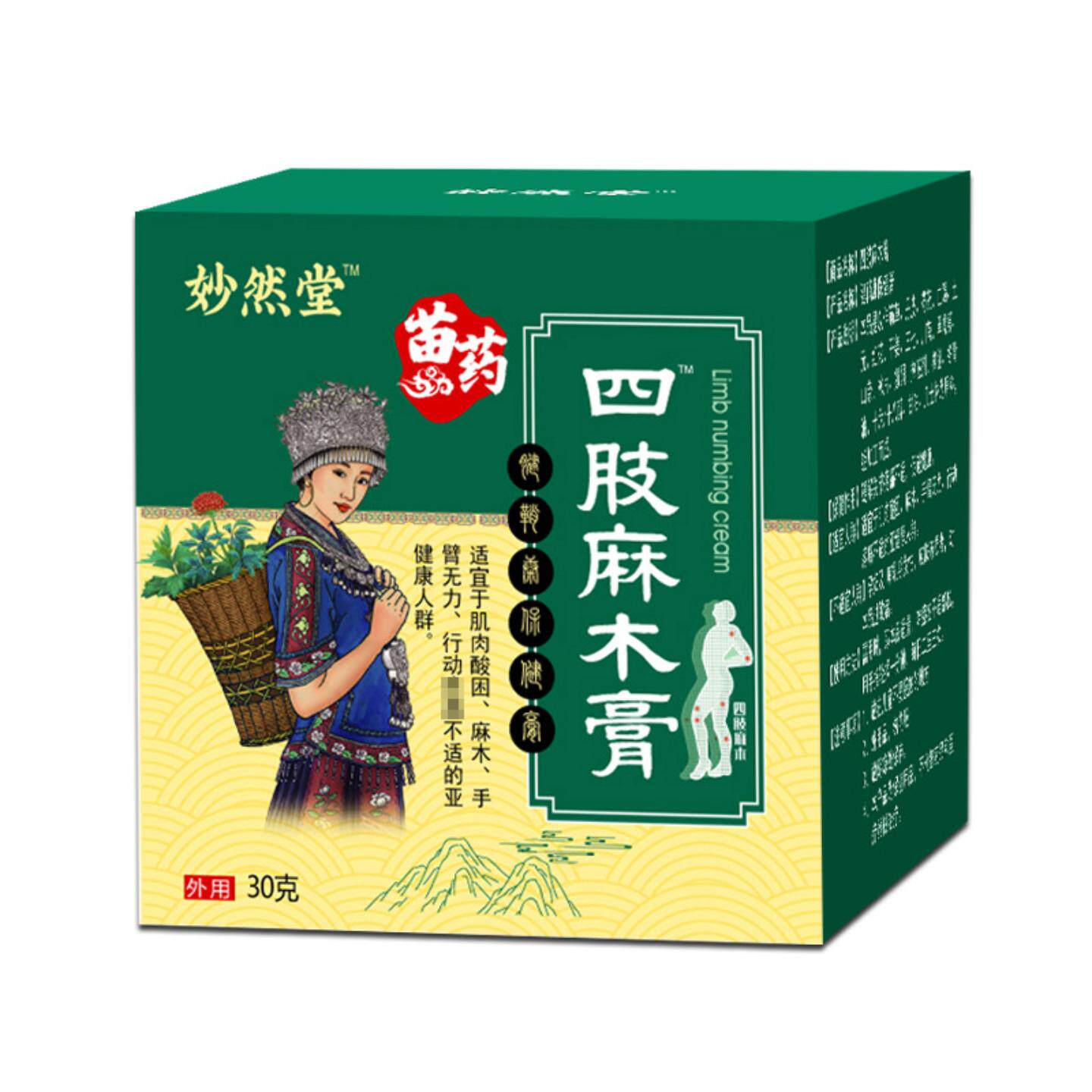 四肢麻木膏苗手脚麻木腿脚抽筋膏舒筋活络四肢胀痛膏手指麻木膏