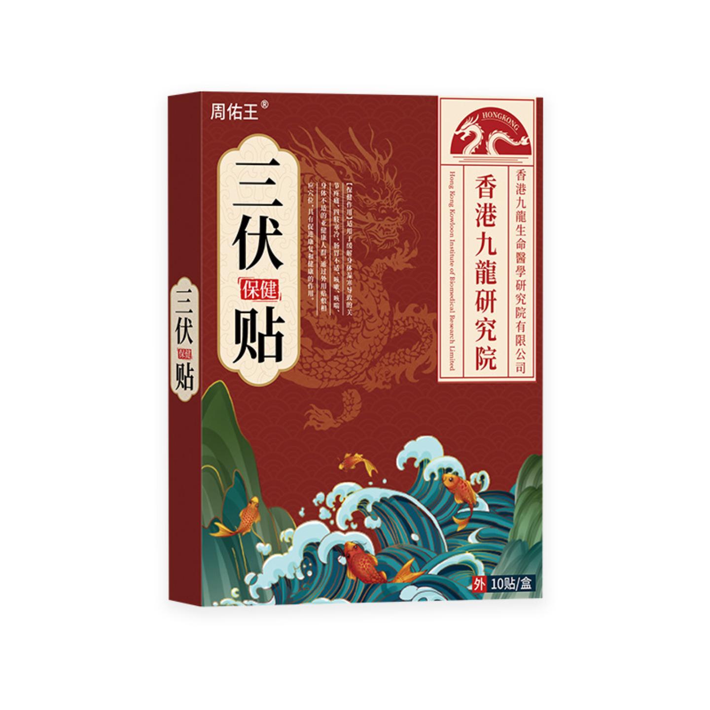 抑菌周佑王三伏保健贴肠胃膏贴咳嗽喘咳喘贴穴位三伏贴