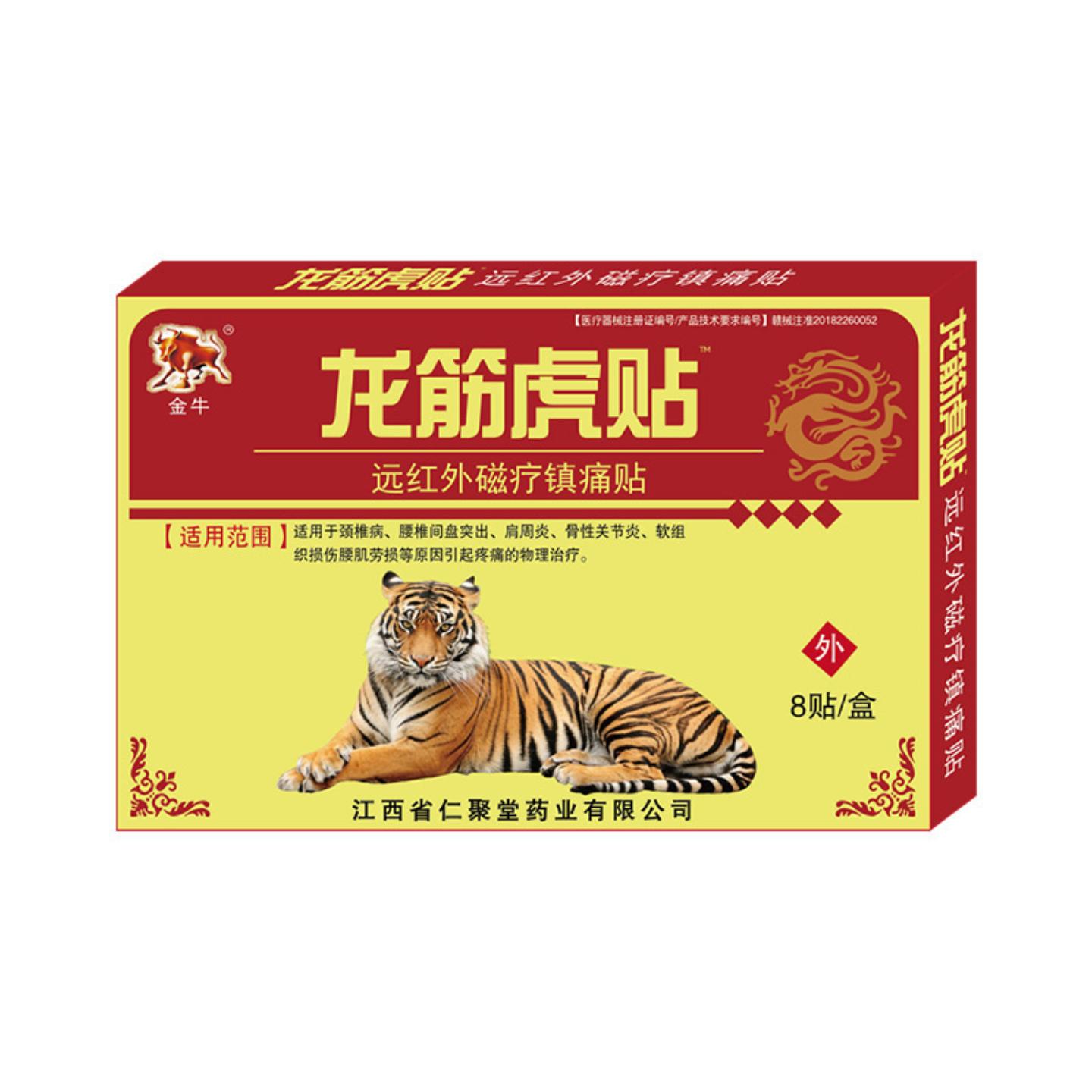 龙筋虎贴滑膜膝盖关节富贵包消痛贴足跟痛黑膏筋骨贴