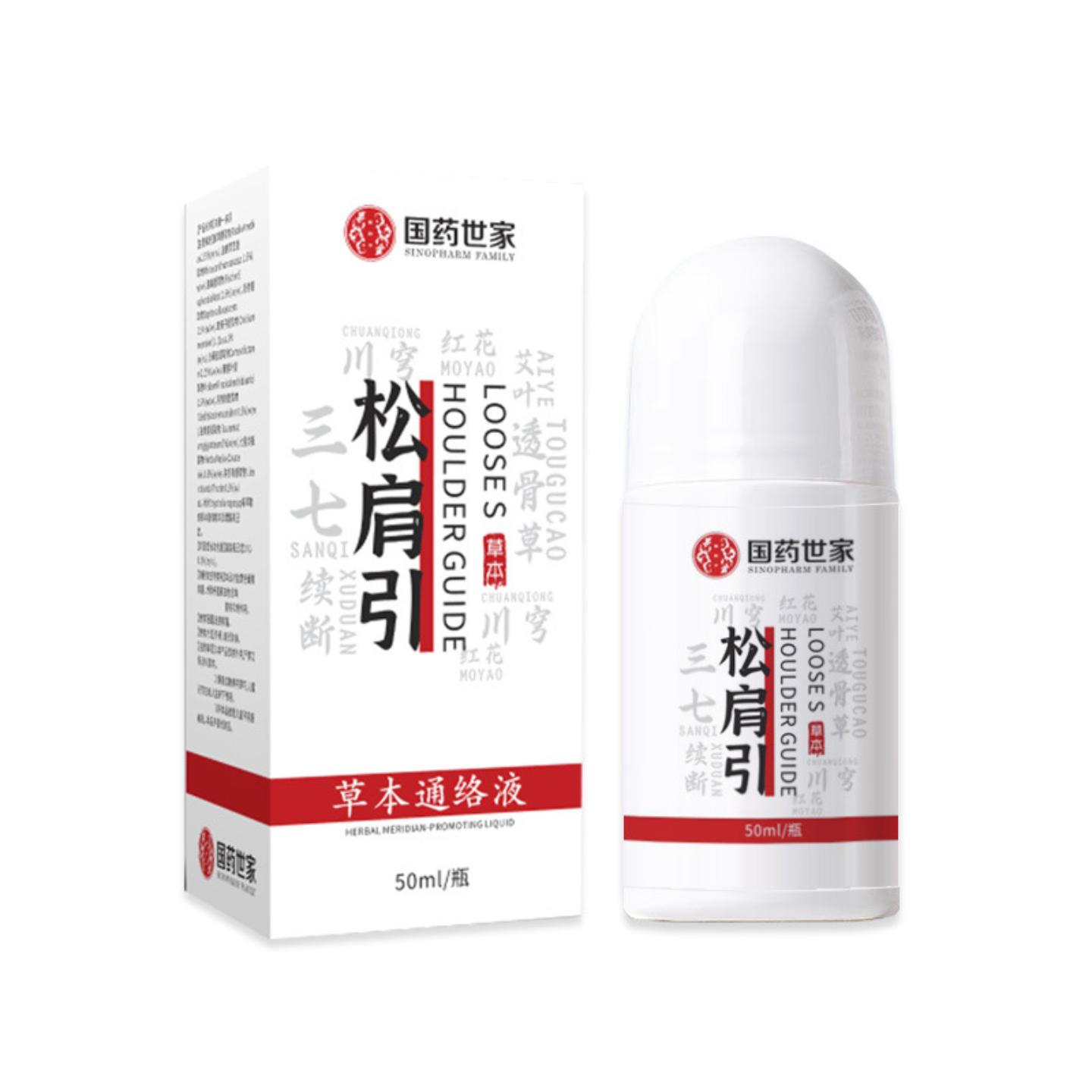 松肩引草本久通透骨液滚珠肩颈腿部按摩舒缓草本发热艾灸液