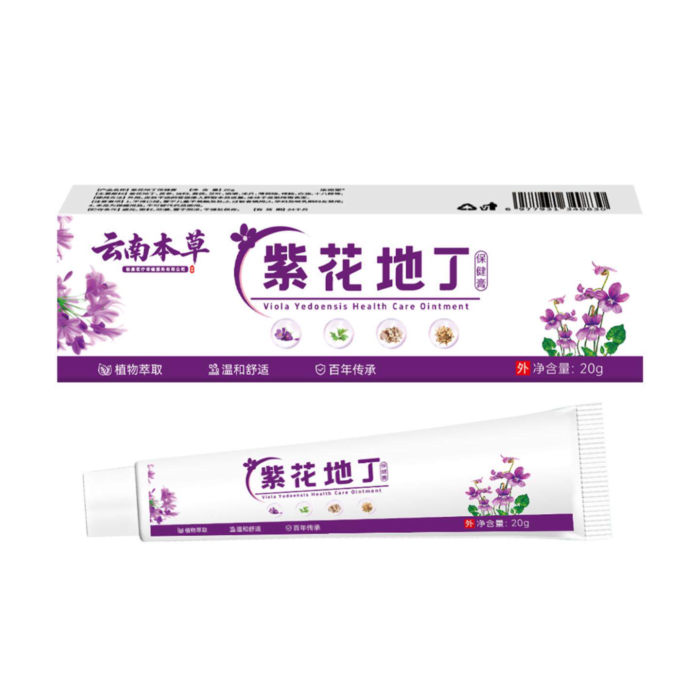 南本草紫花地丁膏皮肤草本外用身体涂抹全身通用皮肤痒膏紫花地丁