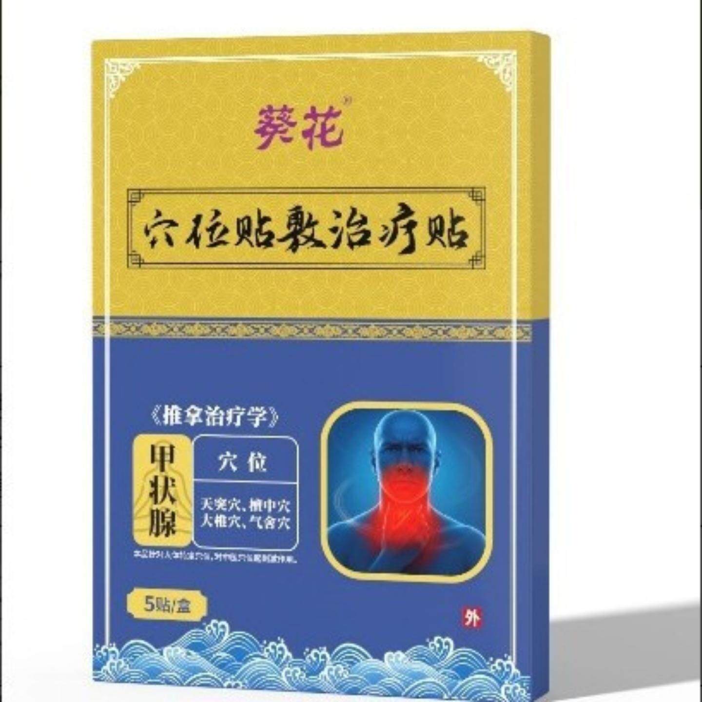 失眠多梦大脖子呼吸困难有异物感穴位贴敷适用贴