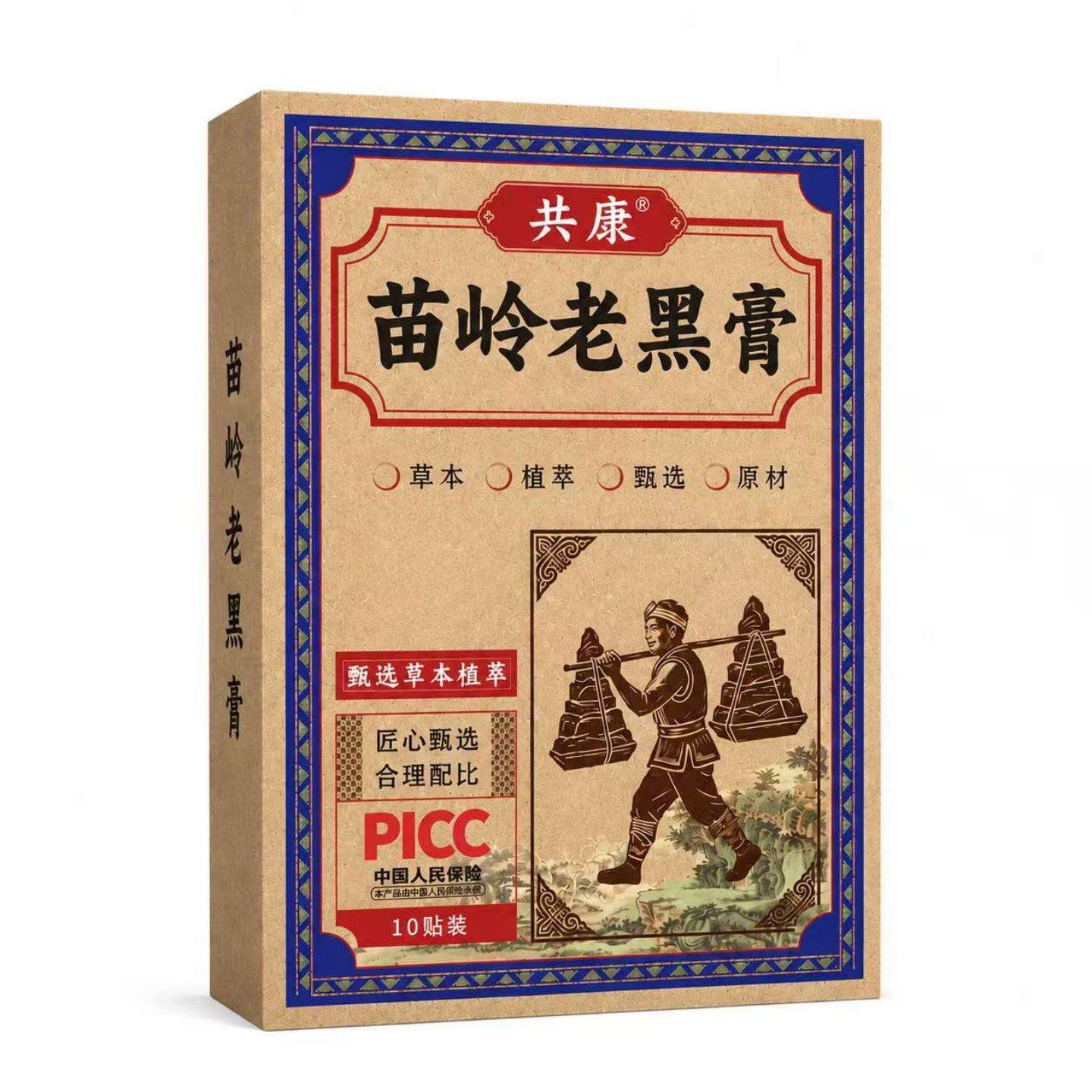苗岭老黑膏艾草贴艾灸贴老黑膏贴透骨贴穴位贴颈肩腰椎膝盖护理贴