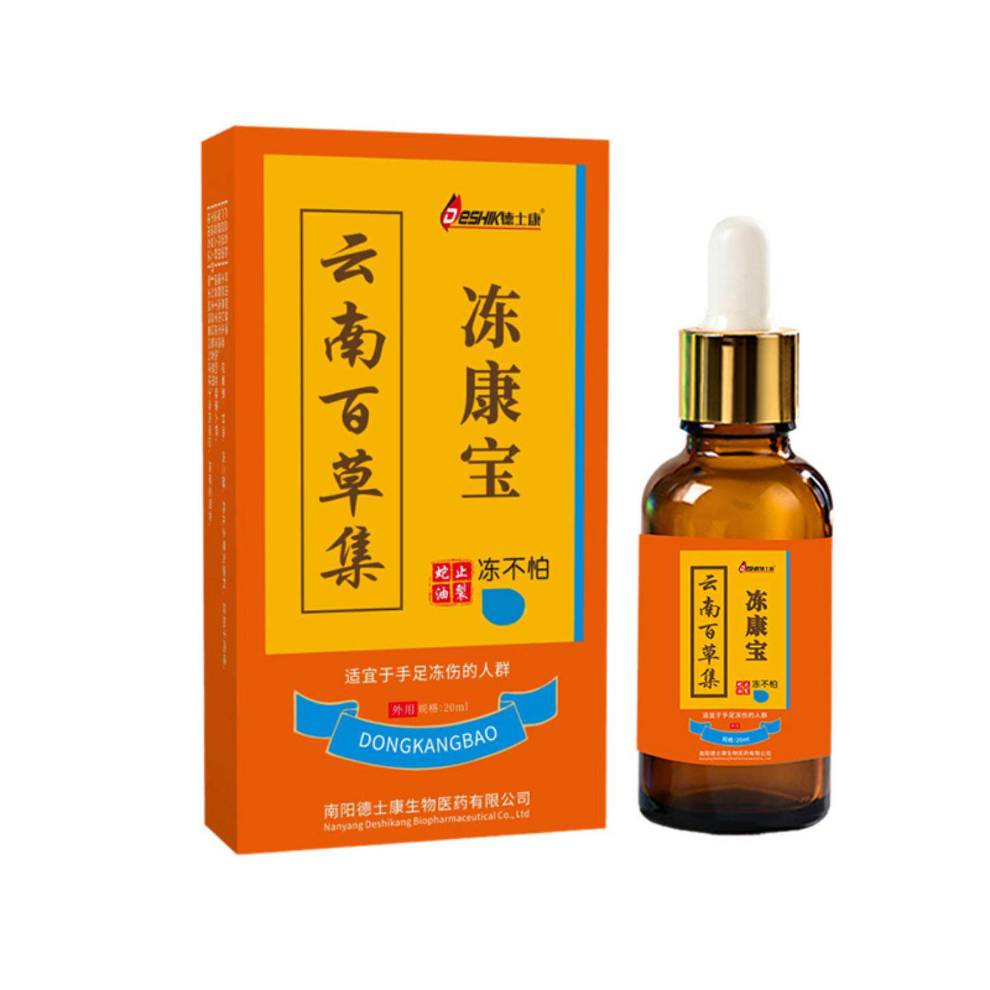 德士康牌冻康宝外用保健液舒缓手足冻到泛红发痒不适保健液