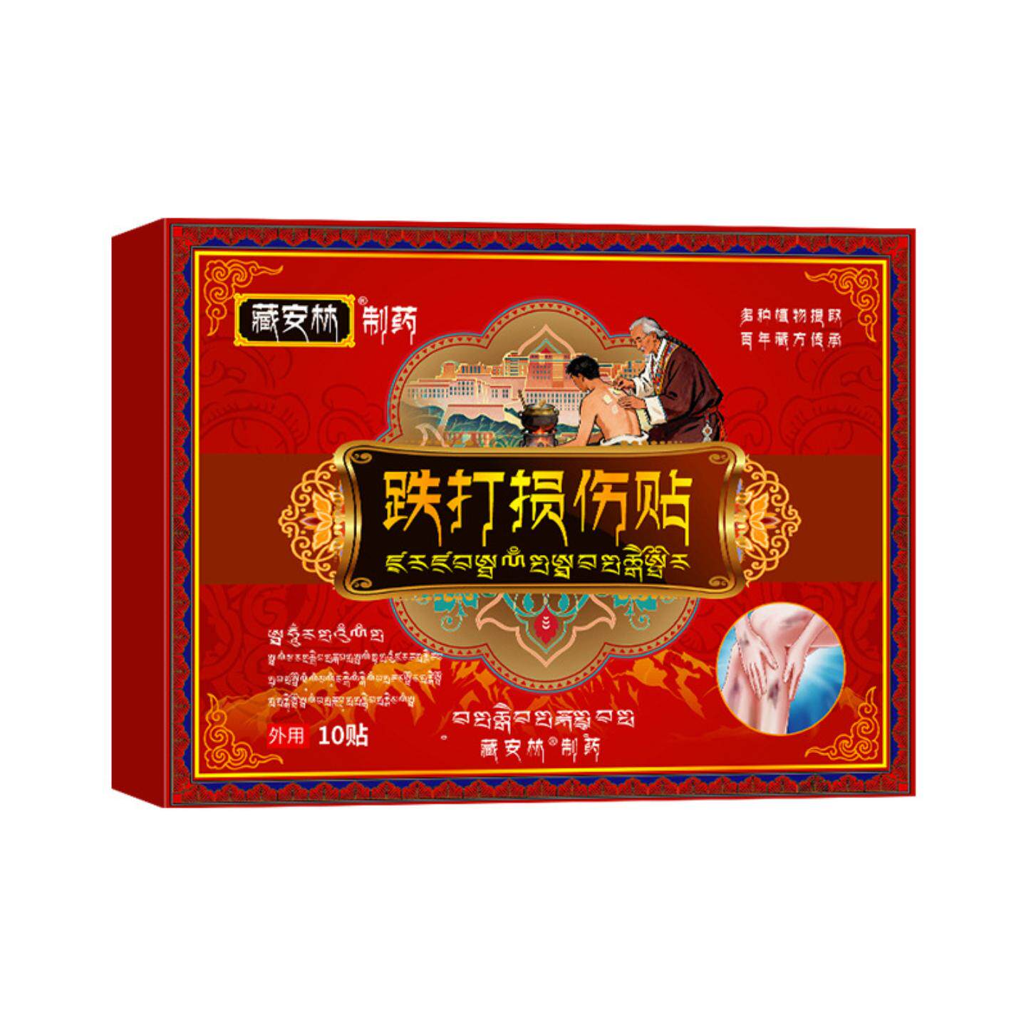 藏安林跌打贴损伤贴跌打扭伤贴舒筋活络透骨贴拉伤摔伤通络膏贴