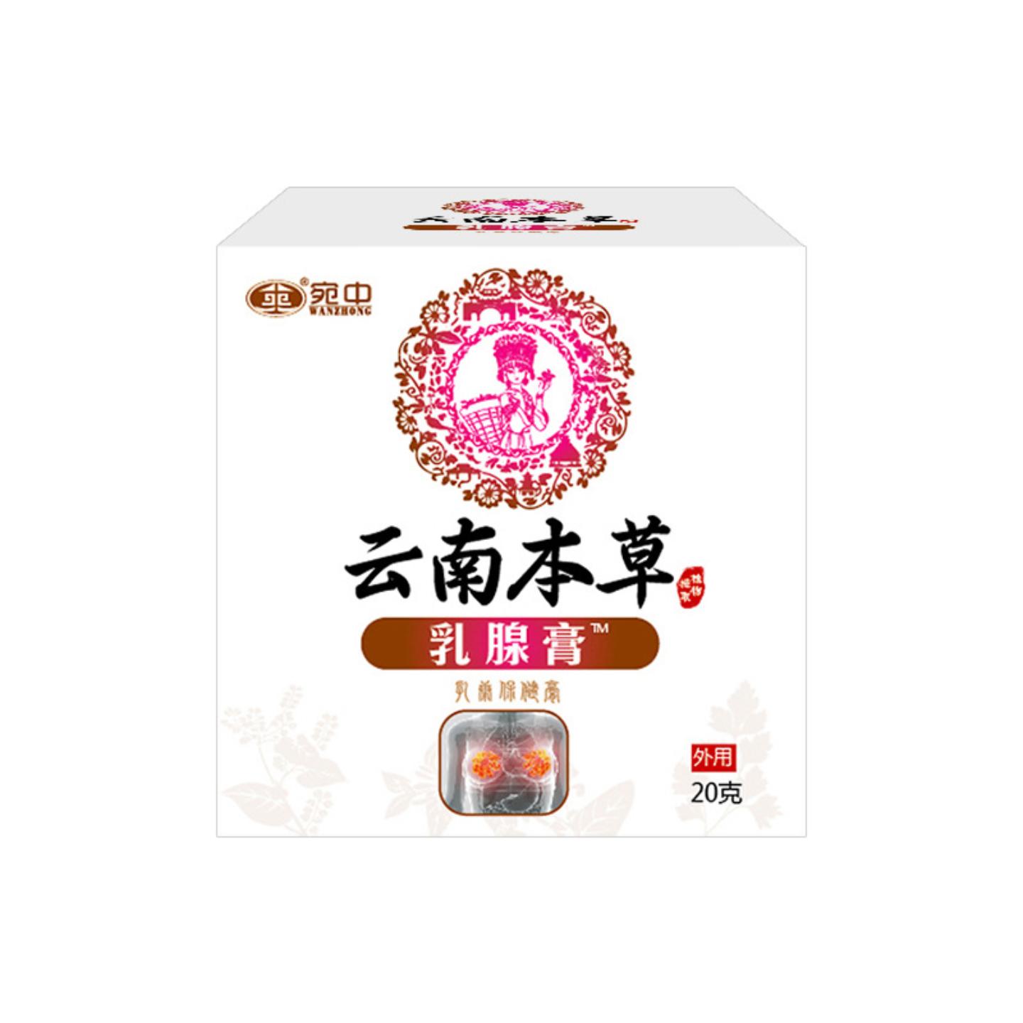 乳腺膏宛中云南本草乳腺硬块乳房护理乳腺膏副乳膏