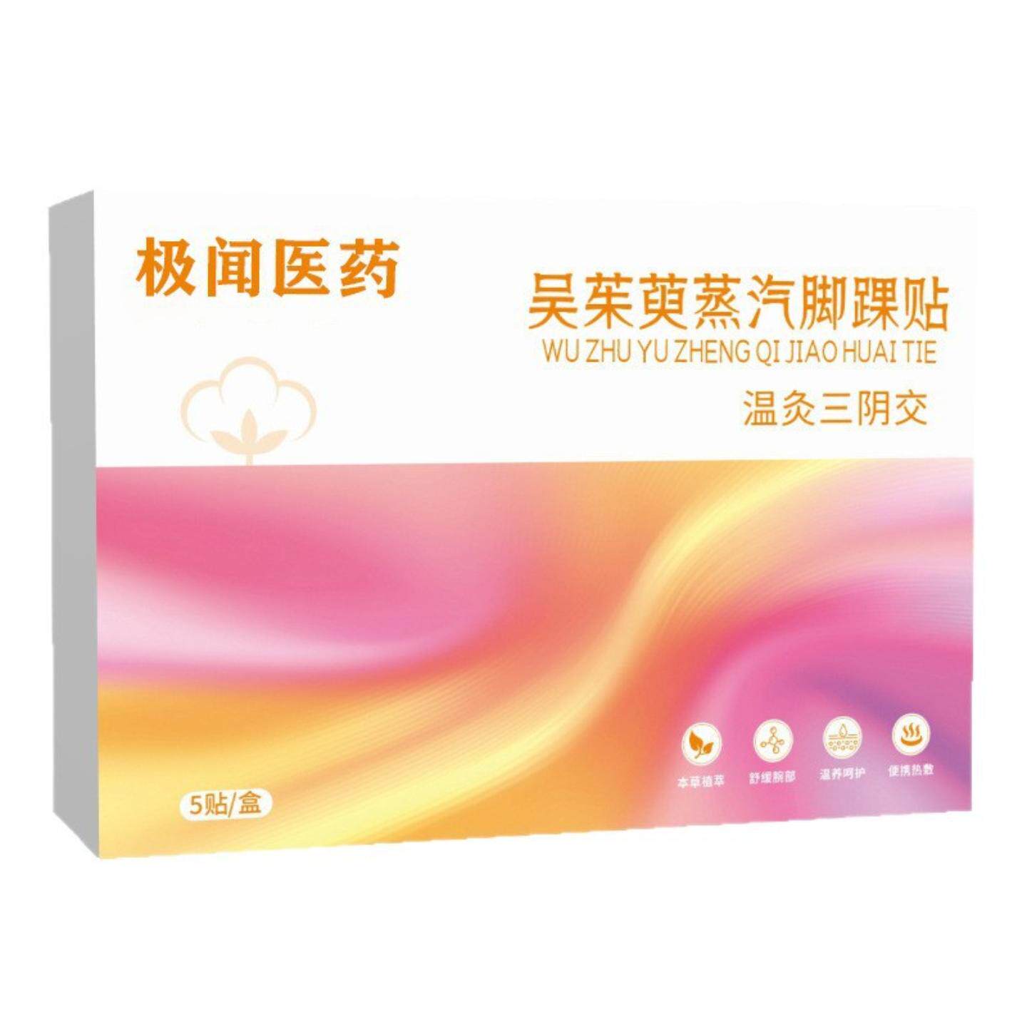 暖足贴蒸汽暖足帖艾草生姜发热敷脚底艾灸艾草暖脚贴