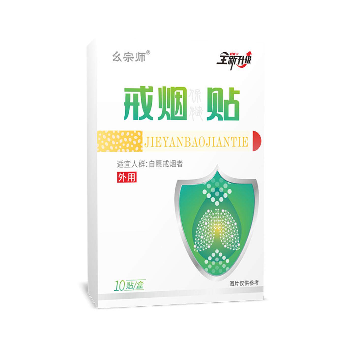 戒烟保健贴控烟保健贴正品尼古丁贴戒烟男女士戒除烟瘾替品