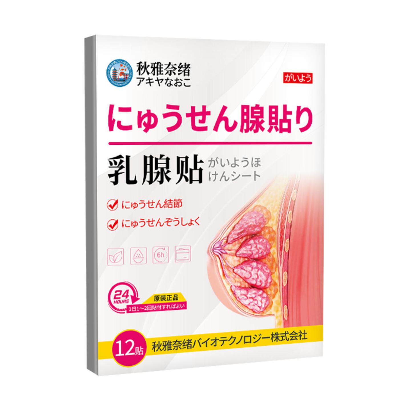 秋雅奈绪乳腺外用贴12贴女性胸部副乳乳房硬块肿块增生不适外用