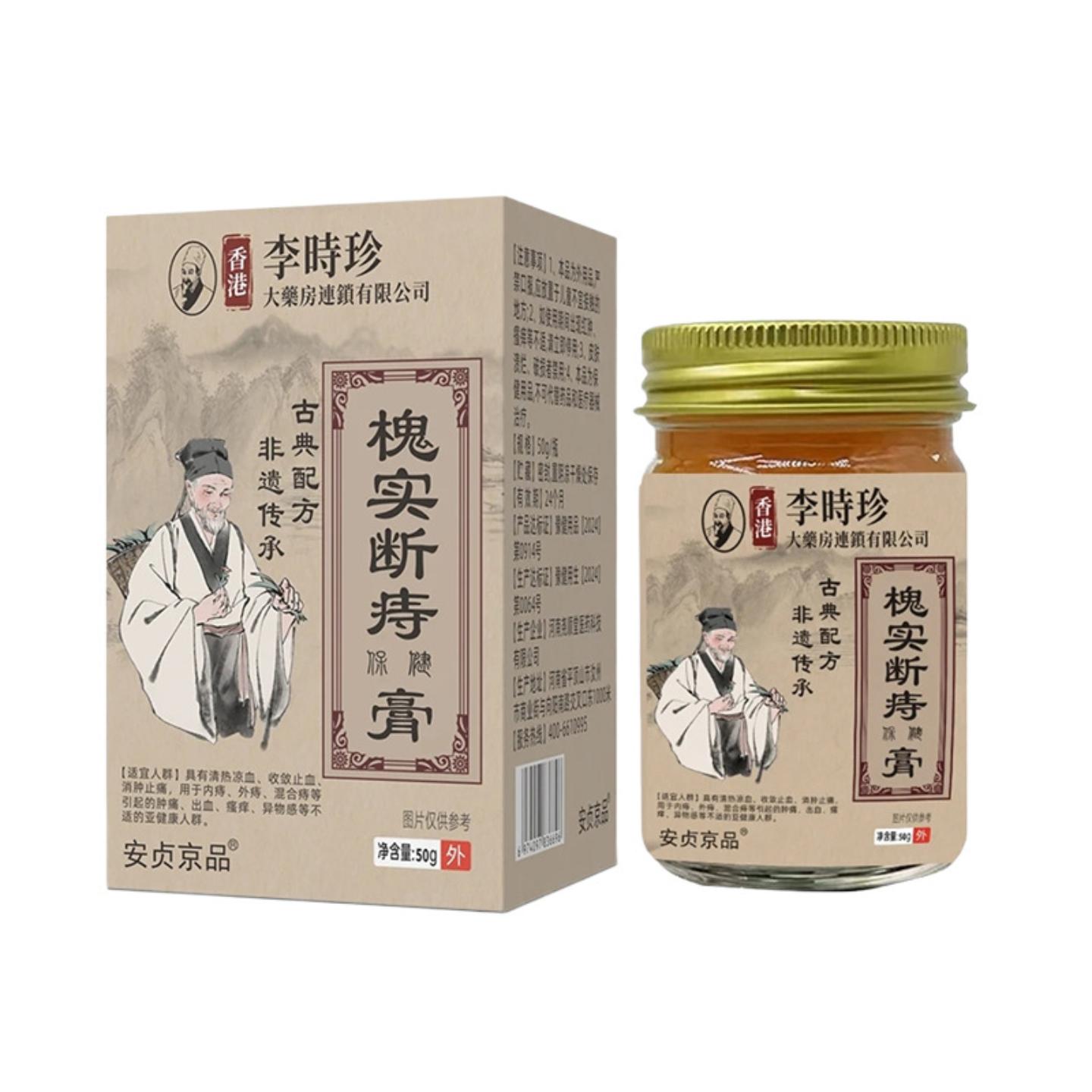 断痔槐实膏50g装屁股保健膏肛部私处断痔疮膏