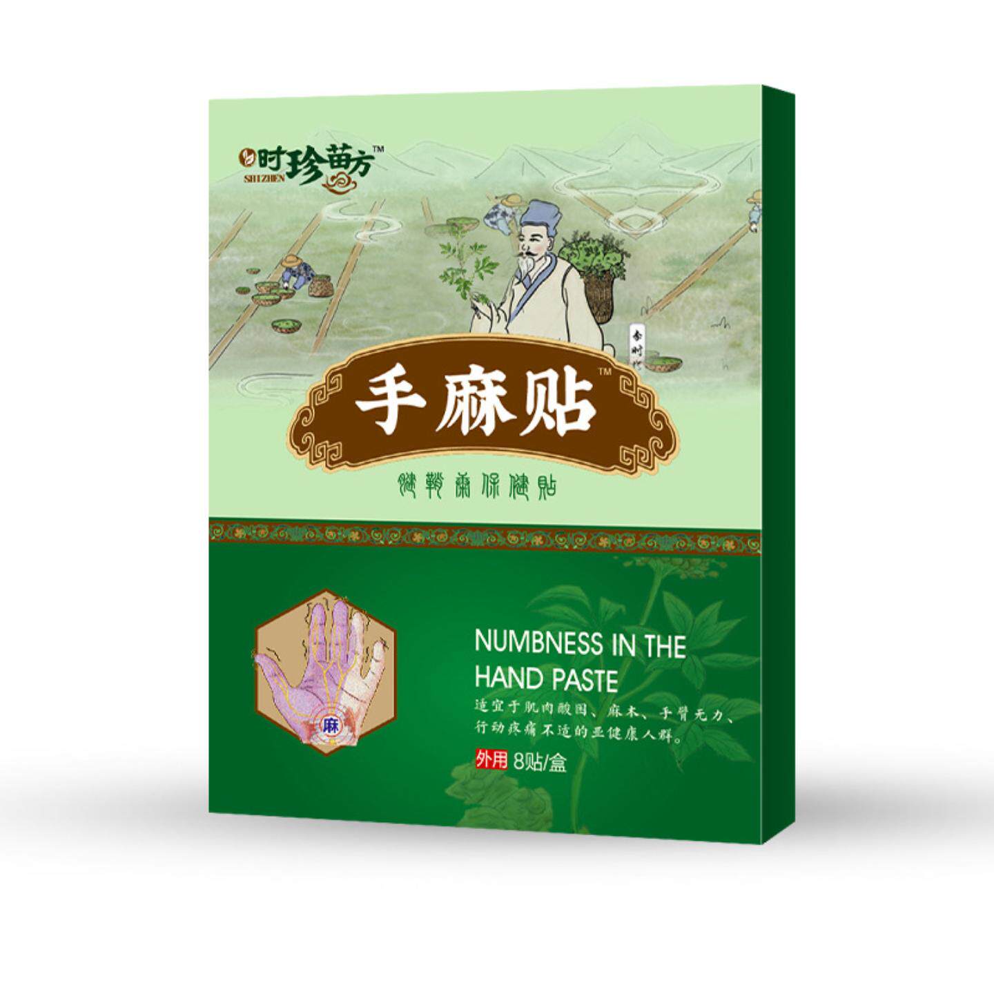时珍苗方手麻贴肢体麻木贴胳膊手脚麻木四肢麻木贴手麻抖手脚膏贴