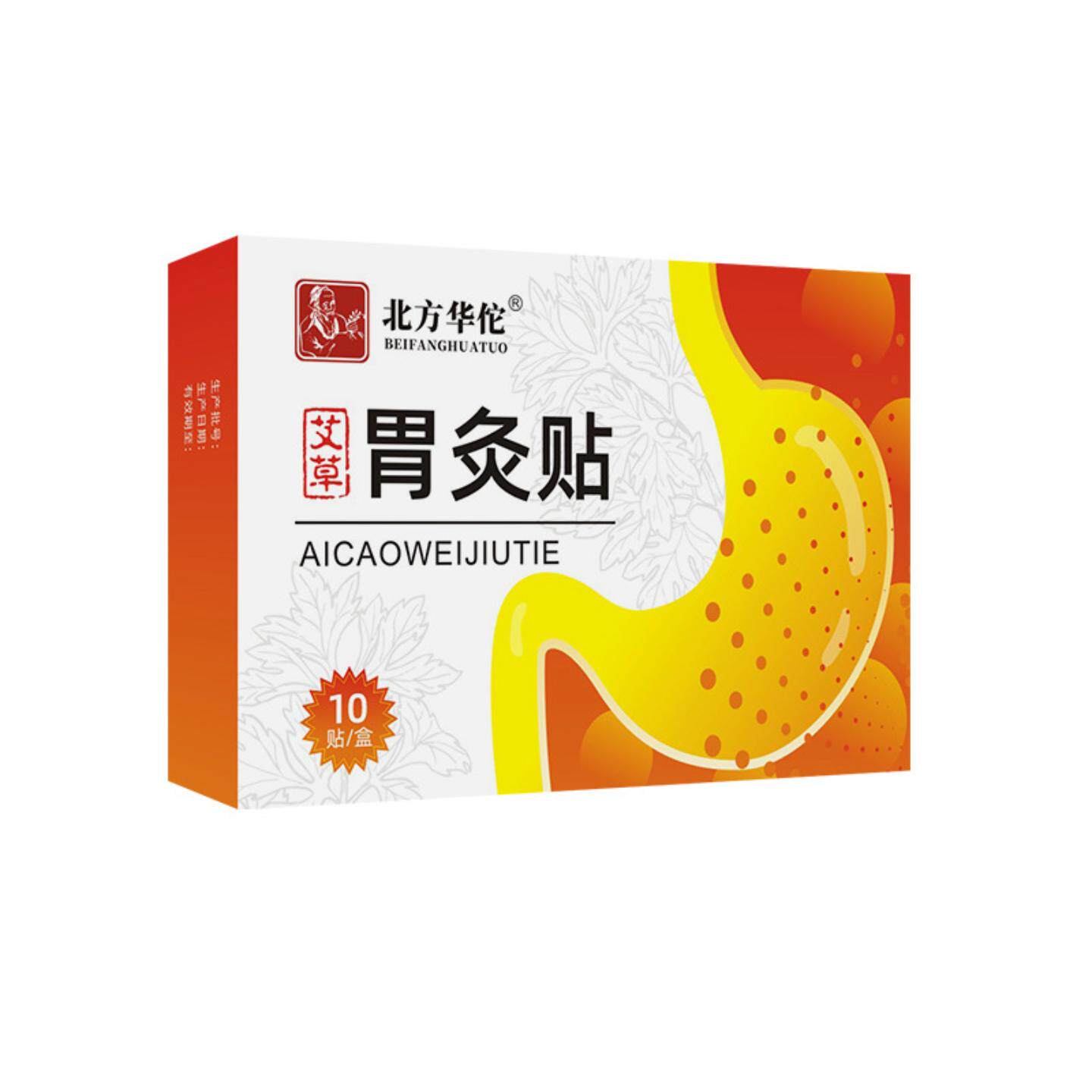 北方华佗艾草胃灸贴艾灸贴胃部温灸贴胃舒贴脾胃贴肠胃贴肚脐贴