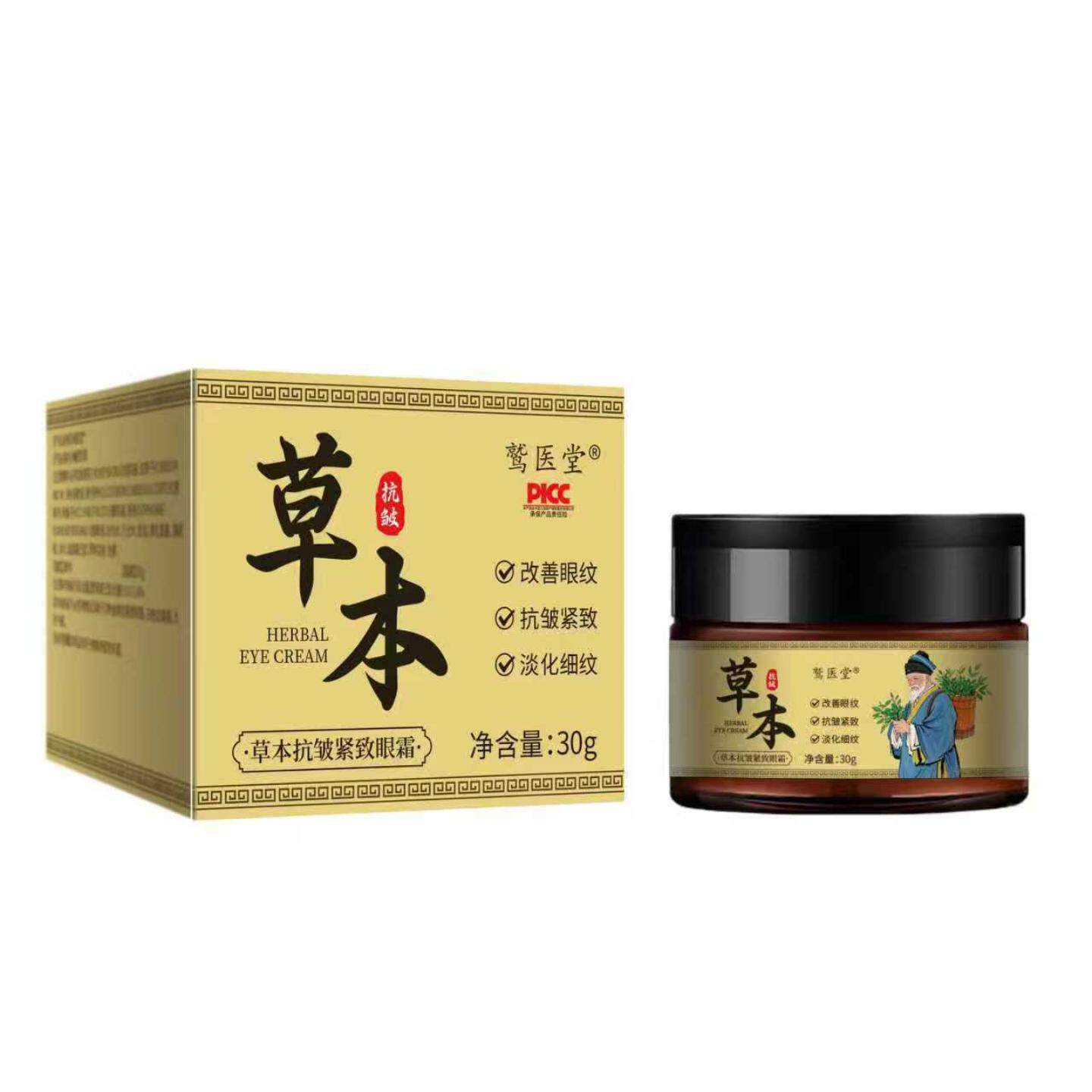 草本皱紧致眼霜淡化黑眼圈滋润补水精品国货