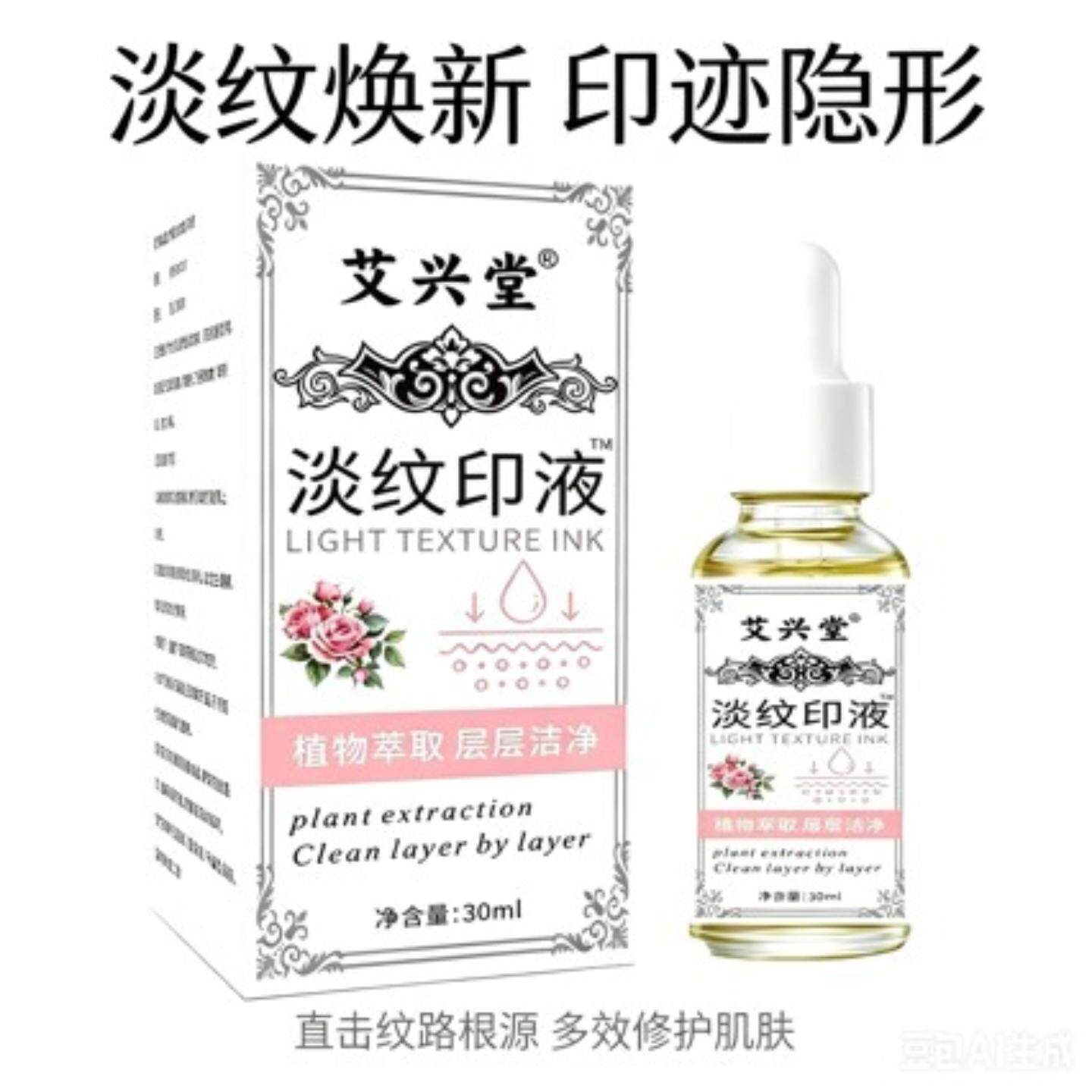 正品淡纹印液植物精华草本精华精华液无痕无痛脱色剂