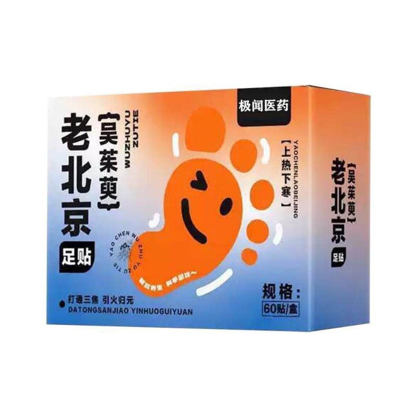吴茱萸肉桂足贴艾草足贴艾灸贴涌泉贴穴位贴脚贴老北京足贴膏贴