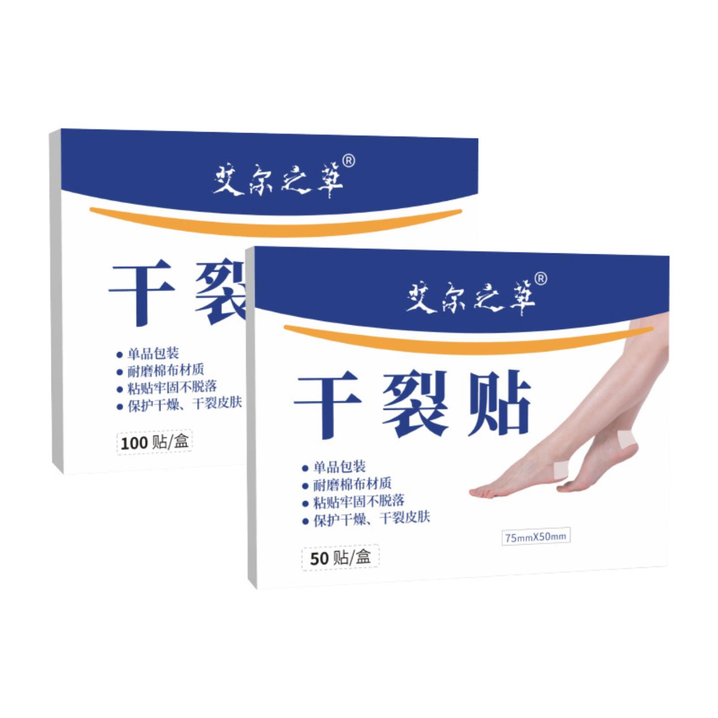 菌艾尔之草干裂贴手足护理贴艾灸贴温灸贴手足皮肤裂口贴脚后跟贴
