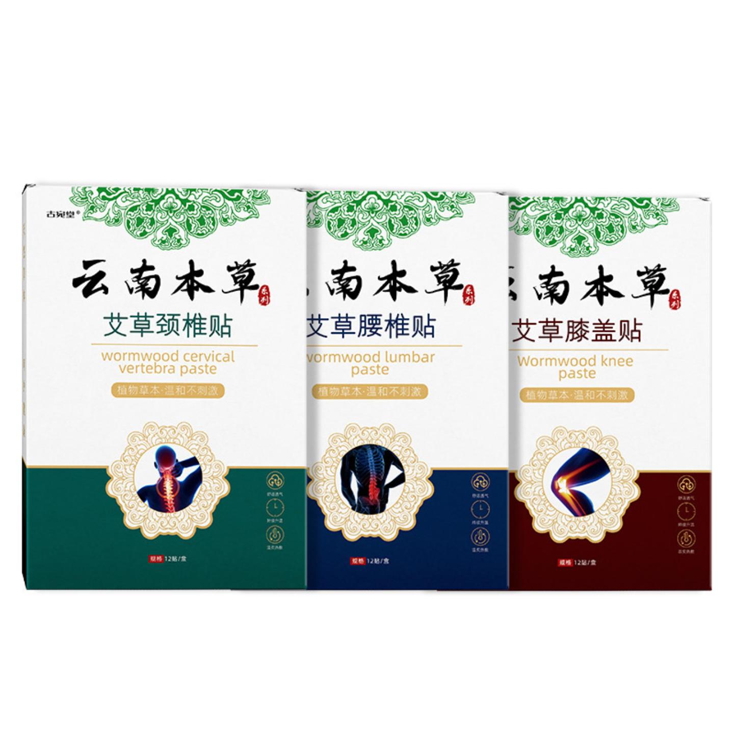 云南本草艾草贴热敷三七贴发热草本护颈护腰护膝艾草贴