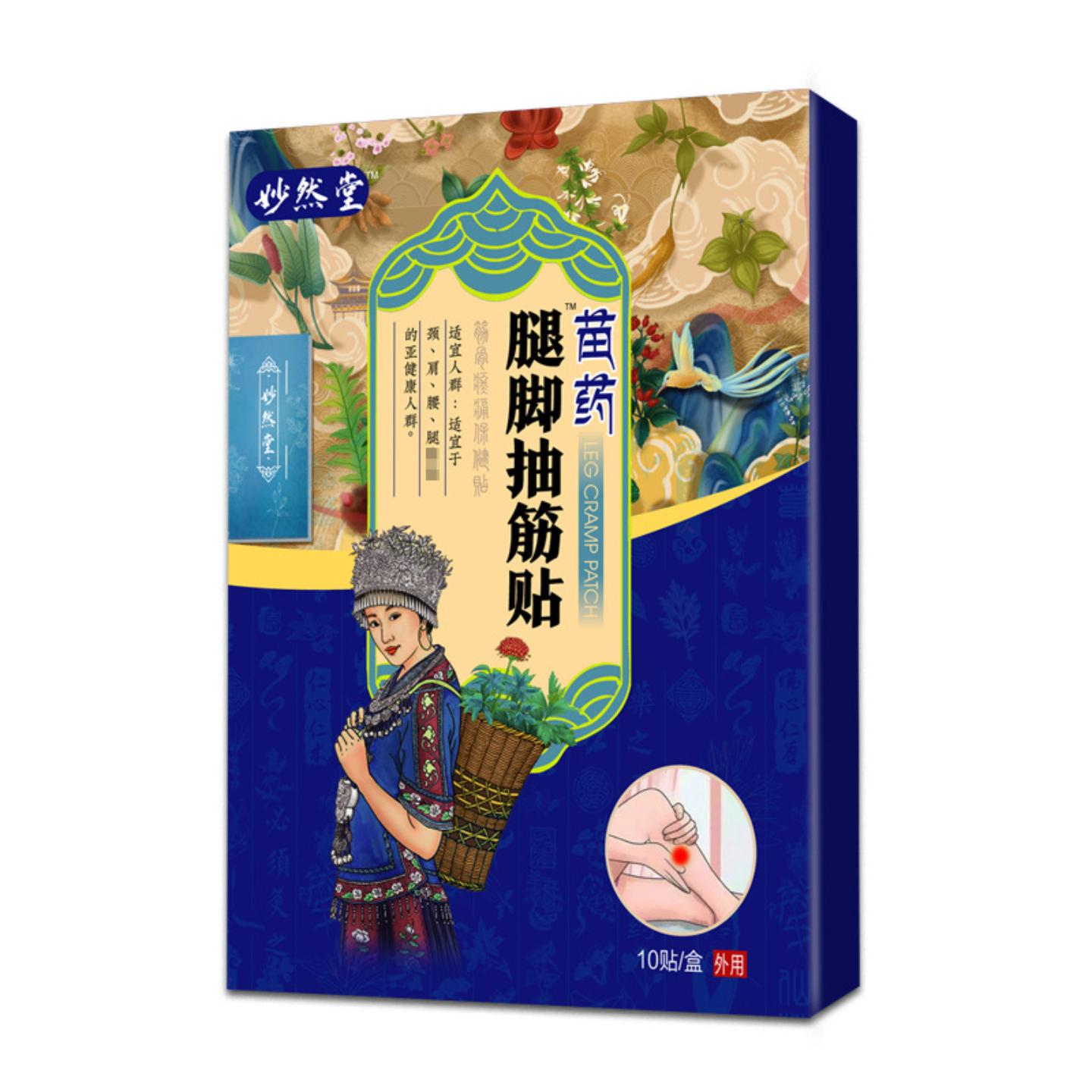 腿脚抽筋贴脚掌筋骨麻木抽筋膏贴四肢疼痛膝盖胳膊手指尖酸麻肿胀