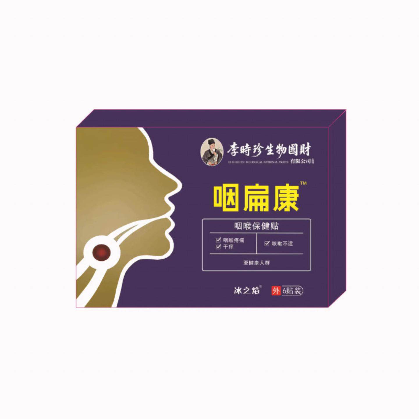 咽扁康贴舒缓咽喉不适干涩咳嗽咽喉贴咽扁外用穴位贴