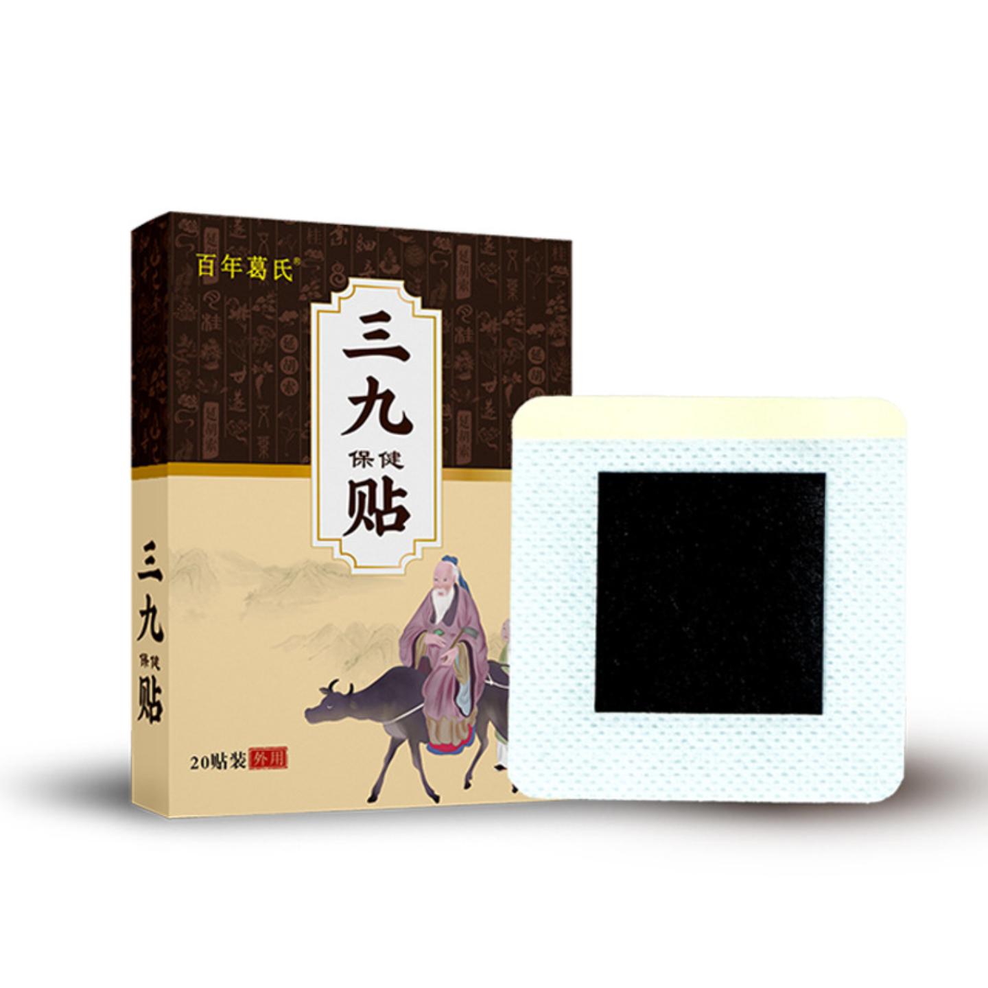 抑菌三九贴穴位温灸贴无纺布三九天肚脐贴