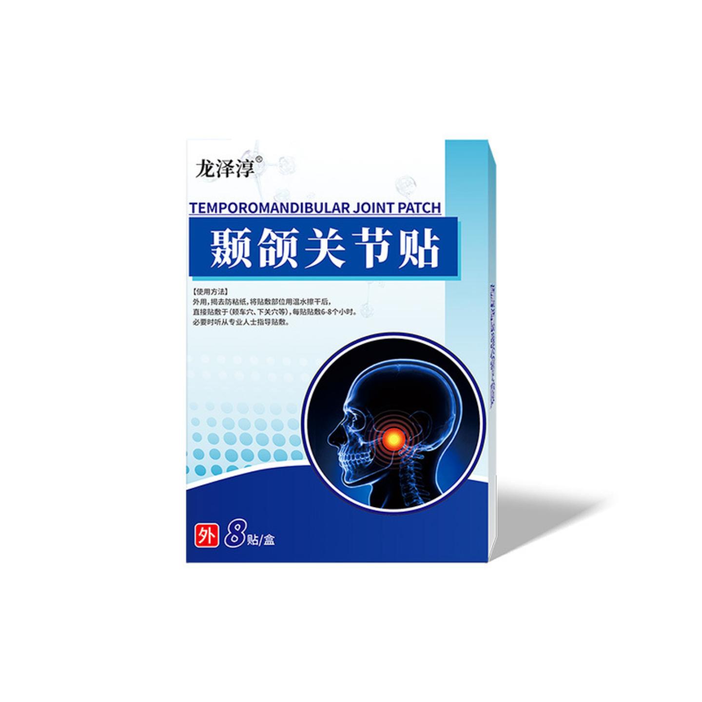 抑菌颞颌贴关节贴颞下颌关节紊乱热敷贴下巴歪大小脸颞颌关节贴现