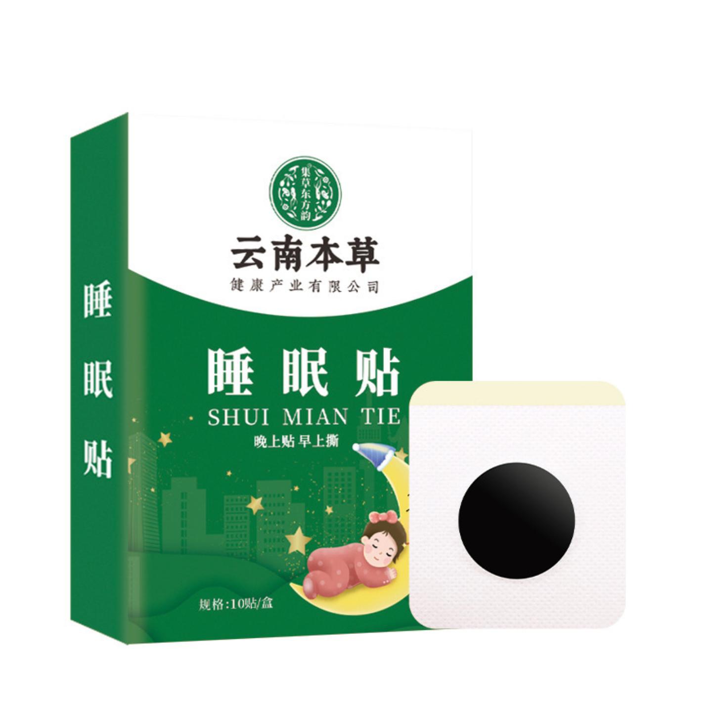 抑菌云南本草睡眠贴压力失眠舒眠贴失眠贴穴位按摩深度睡眠睡眠贴