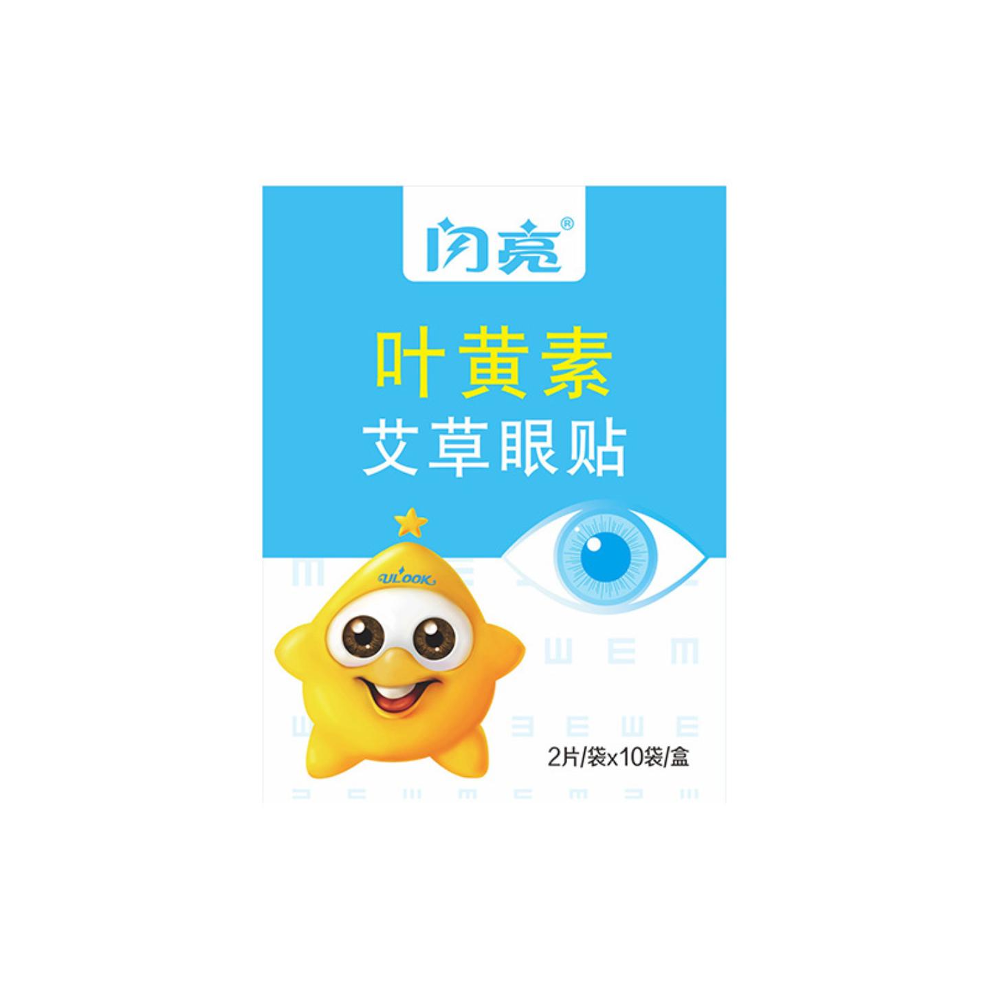 闪亮眼贴叶黄素艾草眼贴一次性护眼贴学生老人冷敷眼贴正品