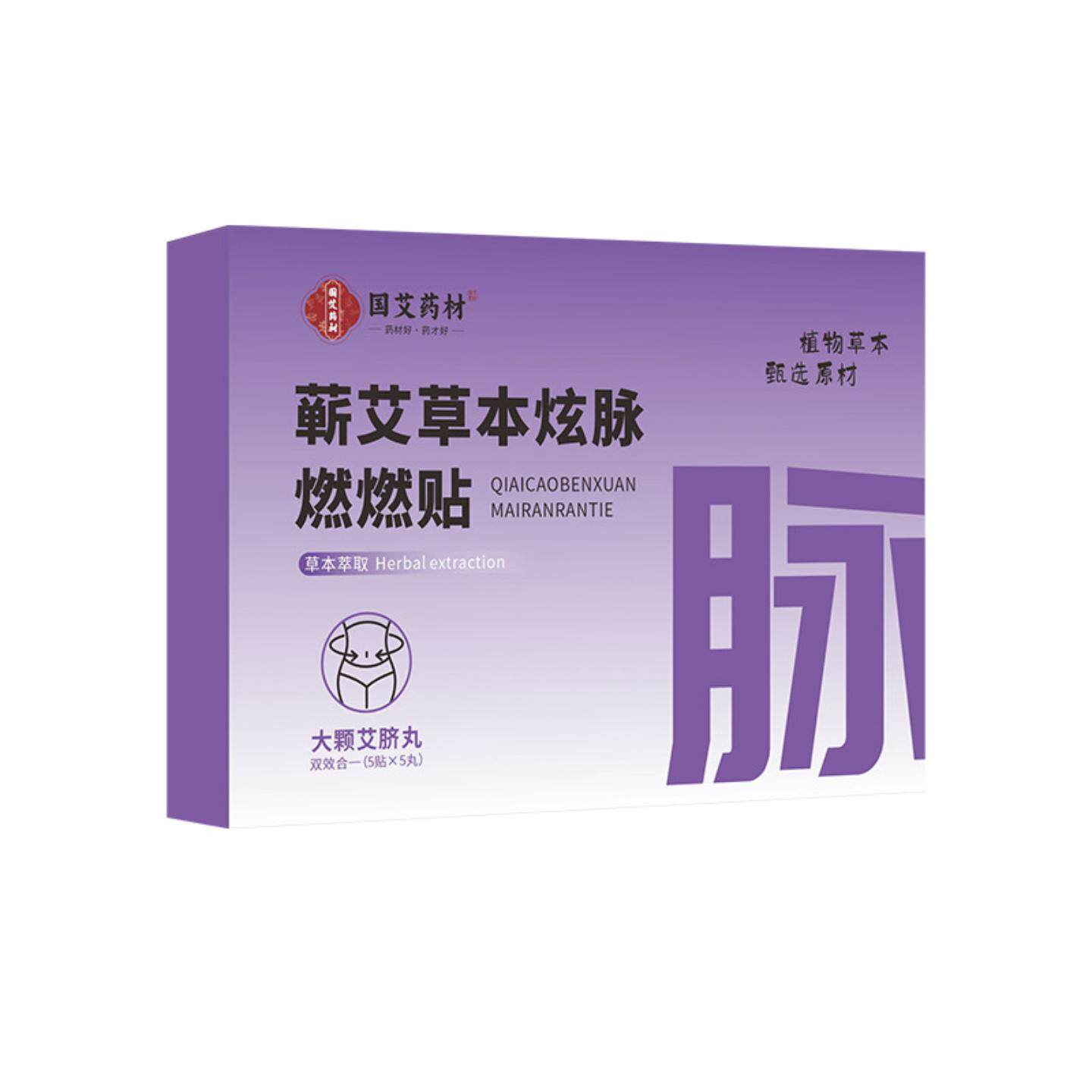 草本燃燃炫腹贴蕲艾炫脉艾草贴温灸贴发热艾灸贴热敷贴腹部肚脐贴