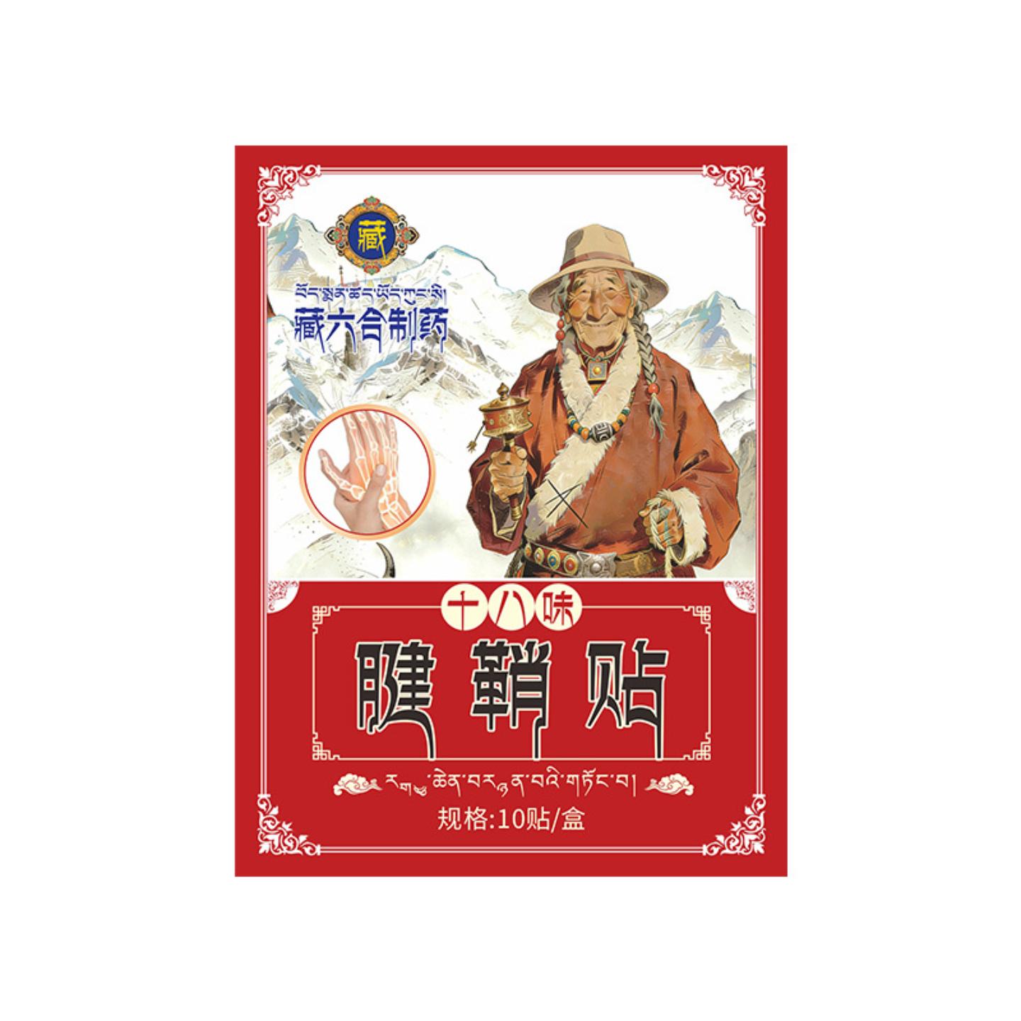 藏六合十八味腱鞘贴手指鼓包贴手腕关节艾灸贴发热帖膏贴